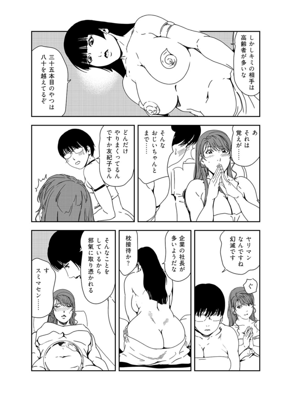 [岬ゆきひろ] 肉秘書・友紀子 37巻