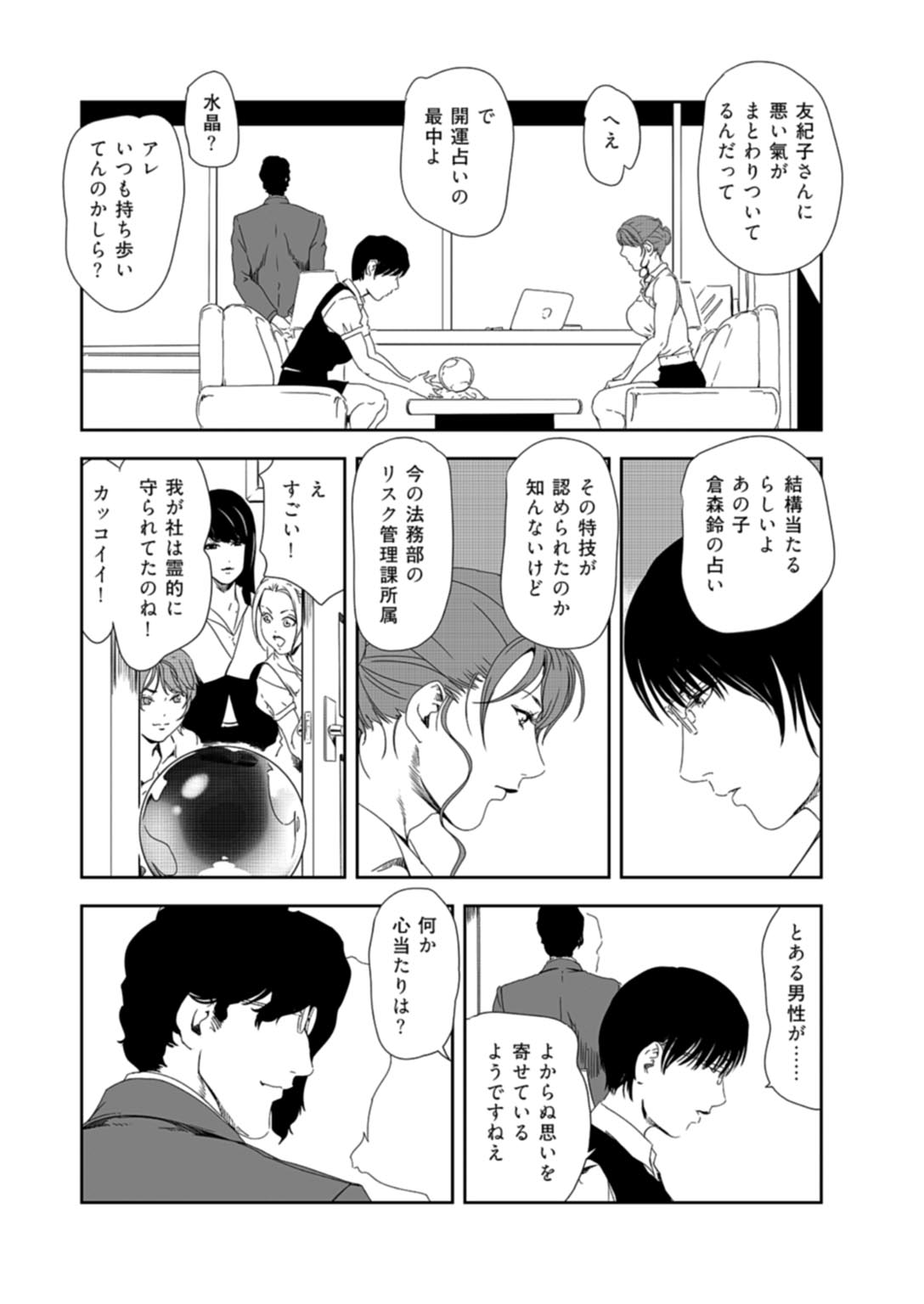 [岬ゆきひろ] 肉秘書・友紀子 37巻