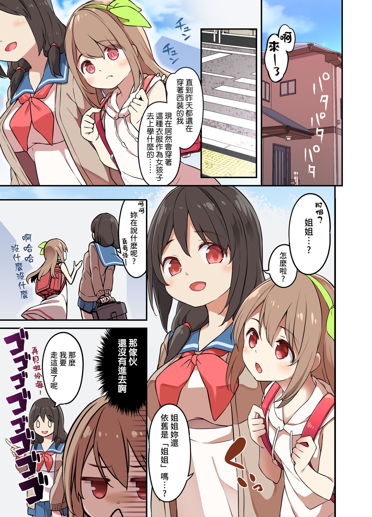 [TSF妄想蓄積所 (皆月ななな、椎名悠輝)] 人生とりかえっこアプリ [中国翻訳]