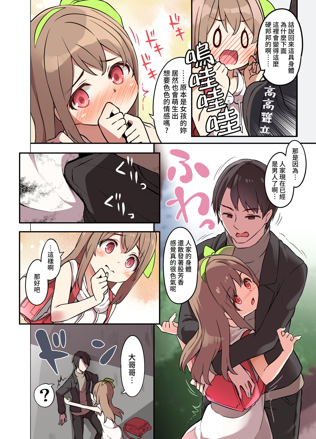 [TSF妄想蓄積所 (皆月ななな、椎名悠輝)] 人生とりかえっこアプリ [中国翻訳]