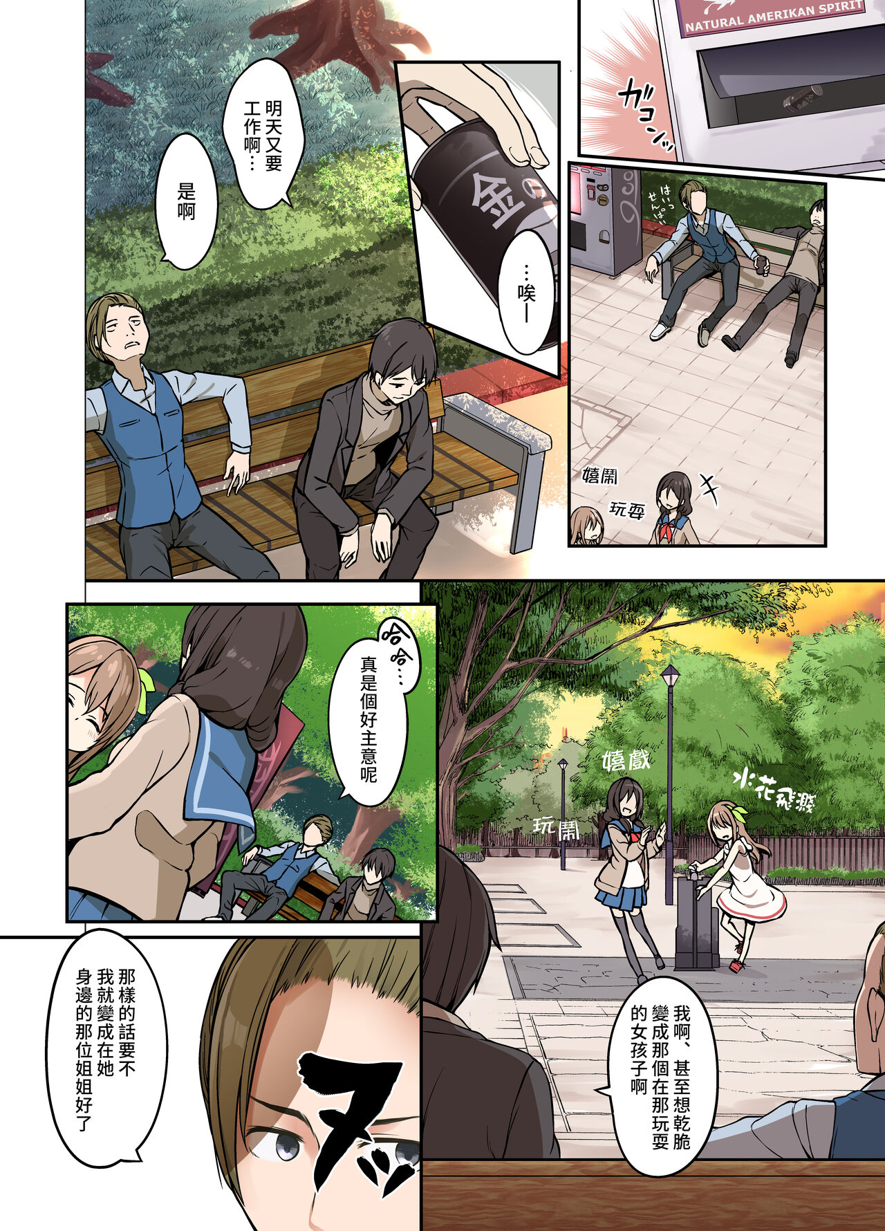[TSF妄想蓄積所 (皆月ななな、椎名悠輝)] 人生とりかえっこアプリ [中国翻訳]
