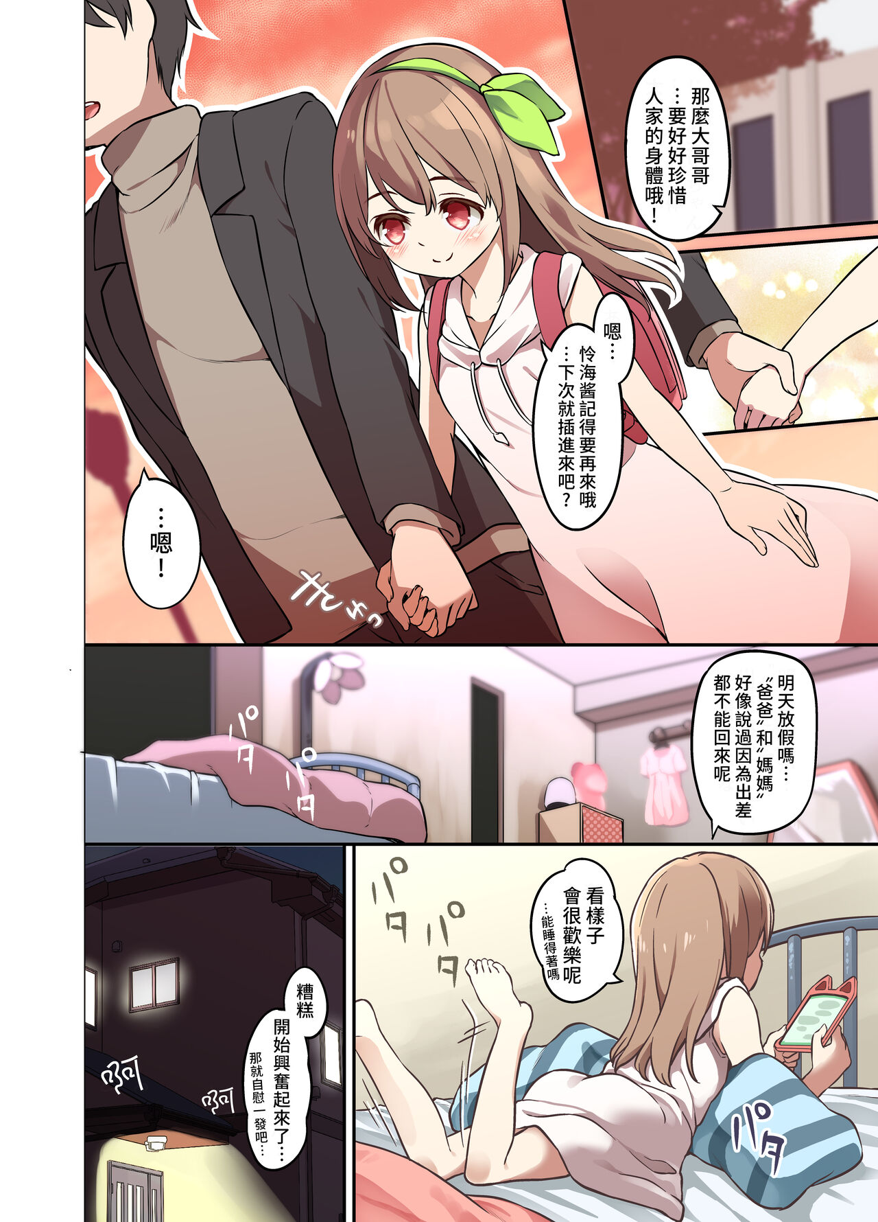 [TSF妄想蓄積所 (皆月ななな、椎名悠輝)] 人生とりかえっこアプリ [中国翻訳]