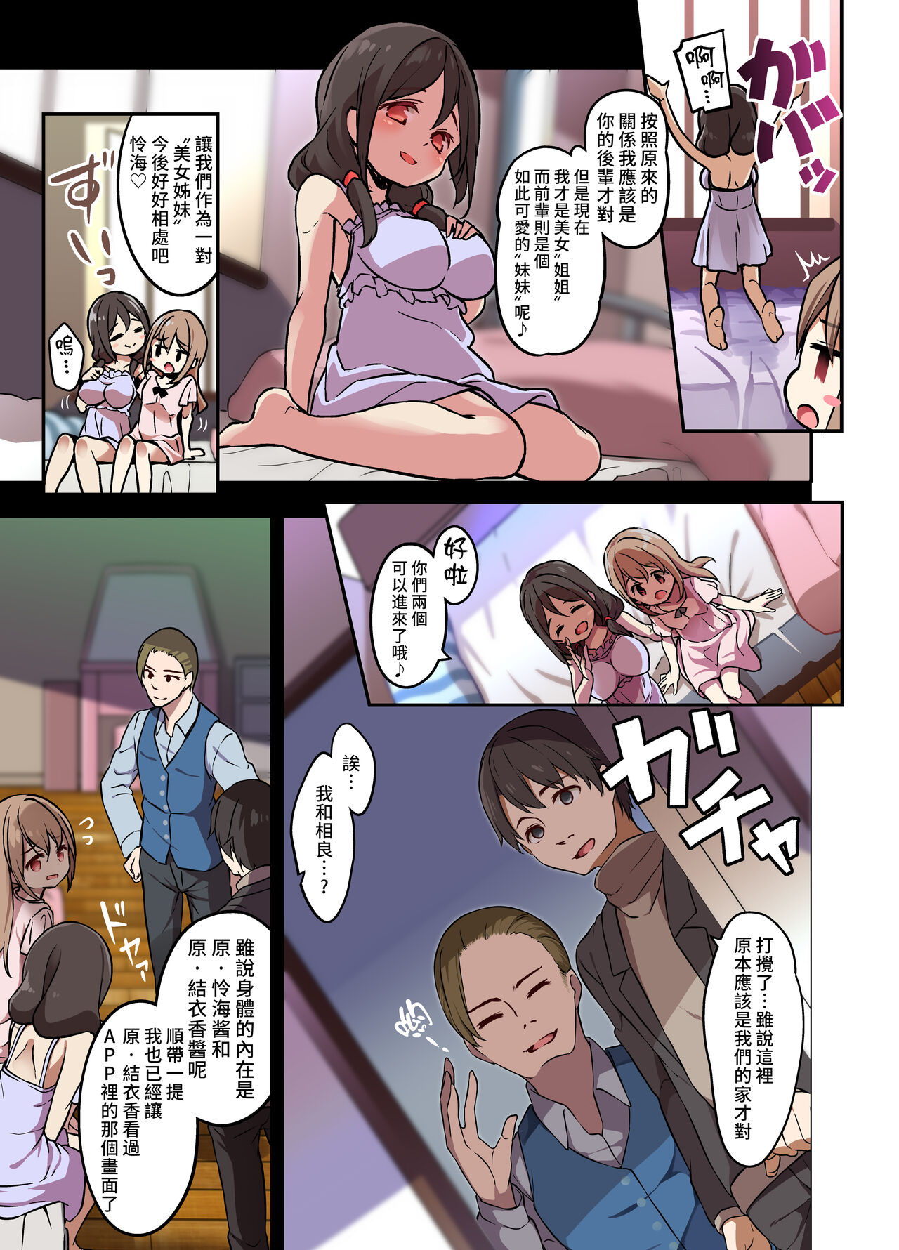 [TSF妄想蓄積所 (皆月ななな、椎名悠輝)] 人生とりかえっこアプリ [中国翻訳]