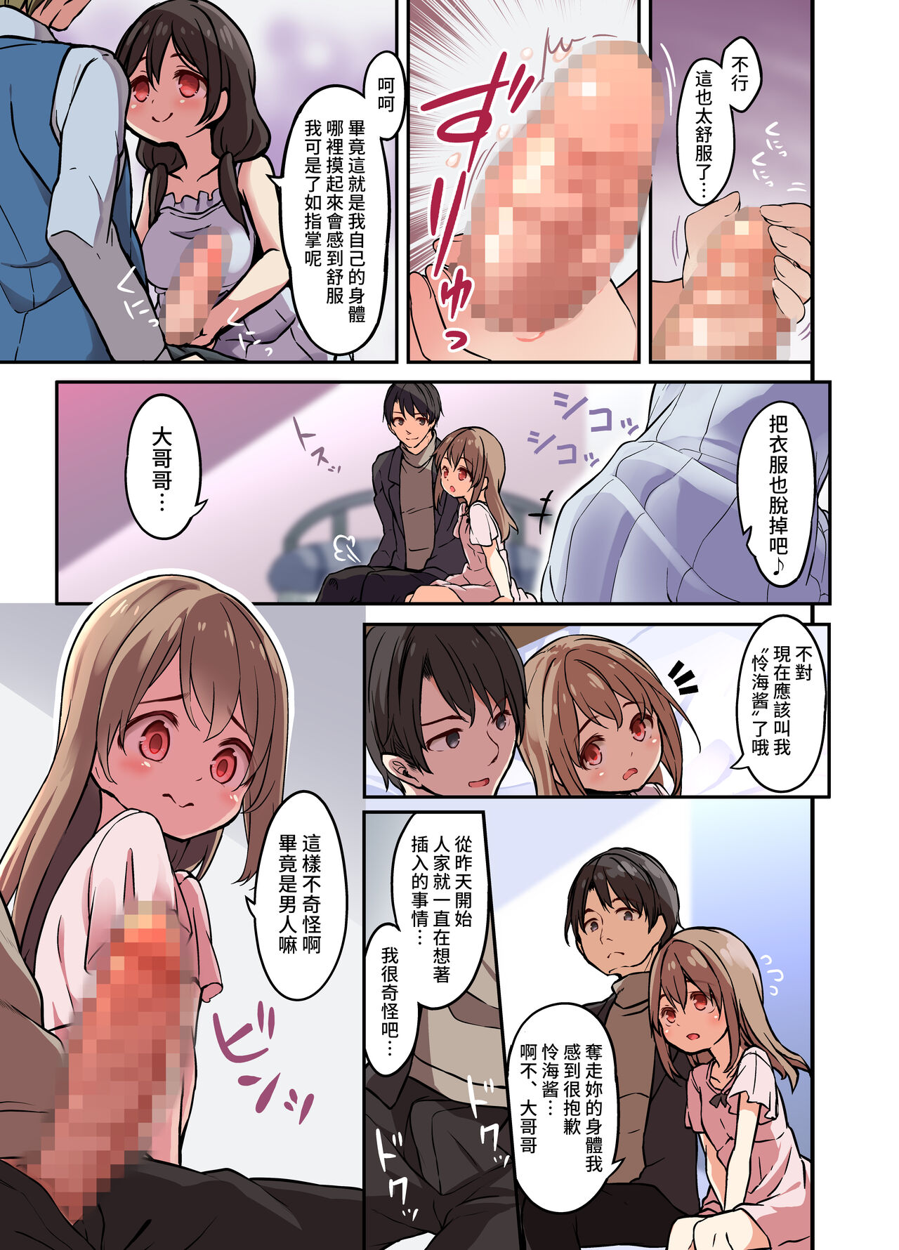 [TSF妄想蓄積所 (皆月ななな、椎名悠輝)] 人生とりかえっこアプリ [中国翻訳]