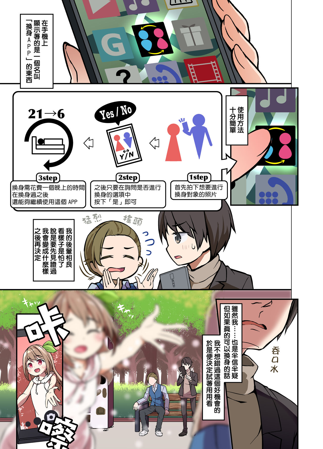 [TSF妄想蓄積所 (皆月ななな、椎名悠輝)] 人生とりかえっこアプリ [中国翻訳]