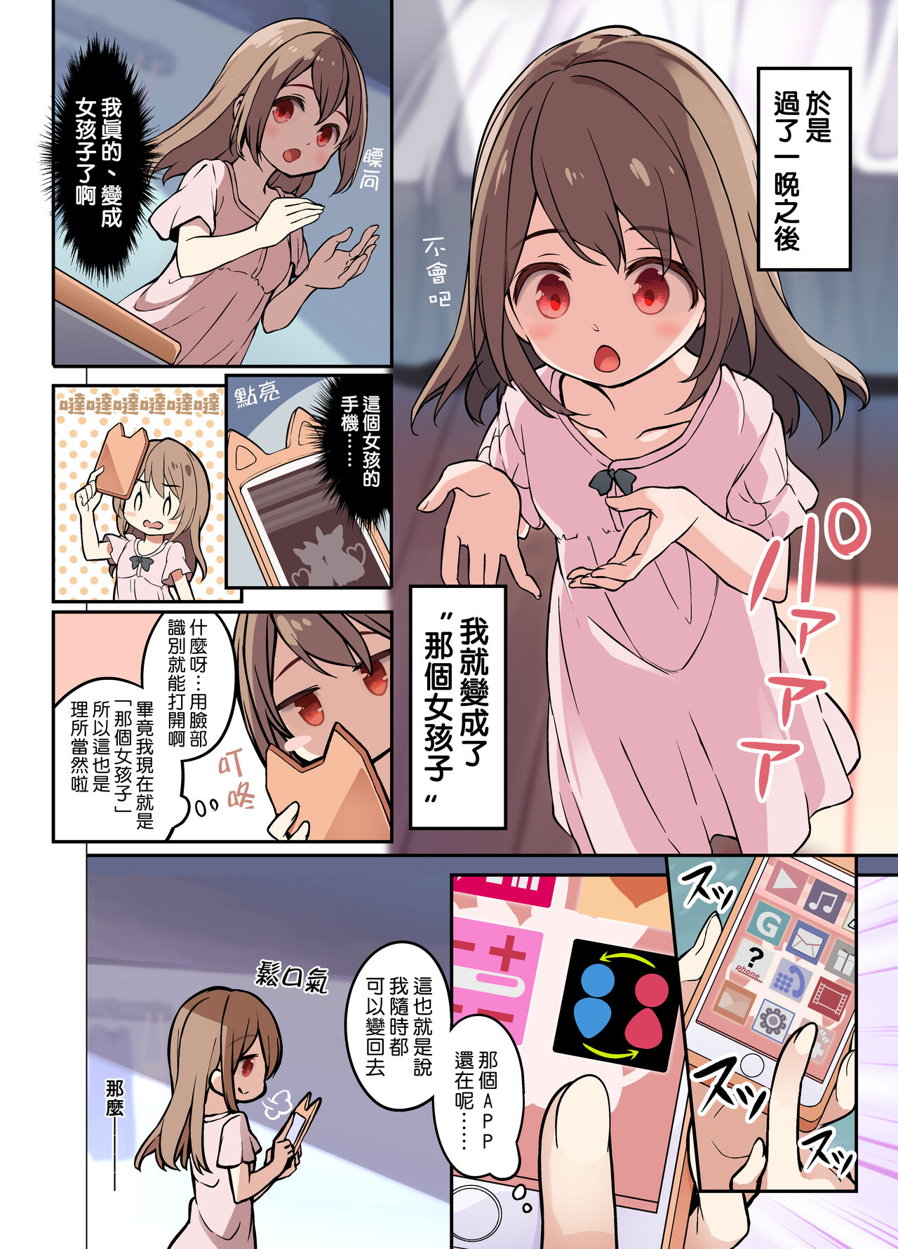 [TSF妄想蓄積所 (皆月ななな、椎名悠輝)] 人生とりかえっこアプリ [中国翻訳]