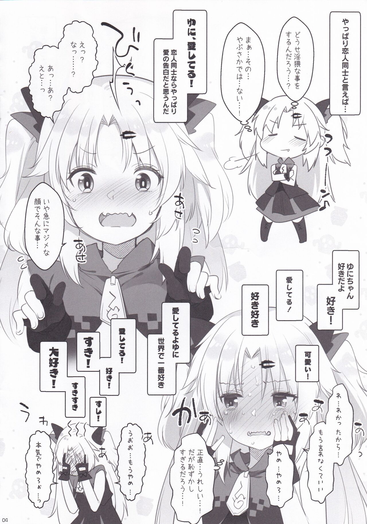 [French letter (藤崎ひかり)] ゆにさまと恋人ごっこでにゃんにゃんする本! (赤月ゆに)