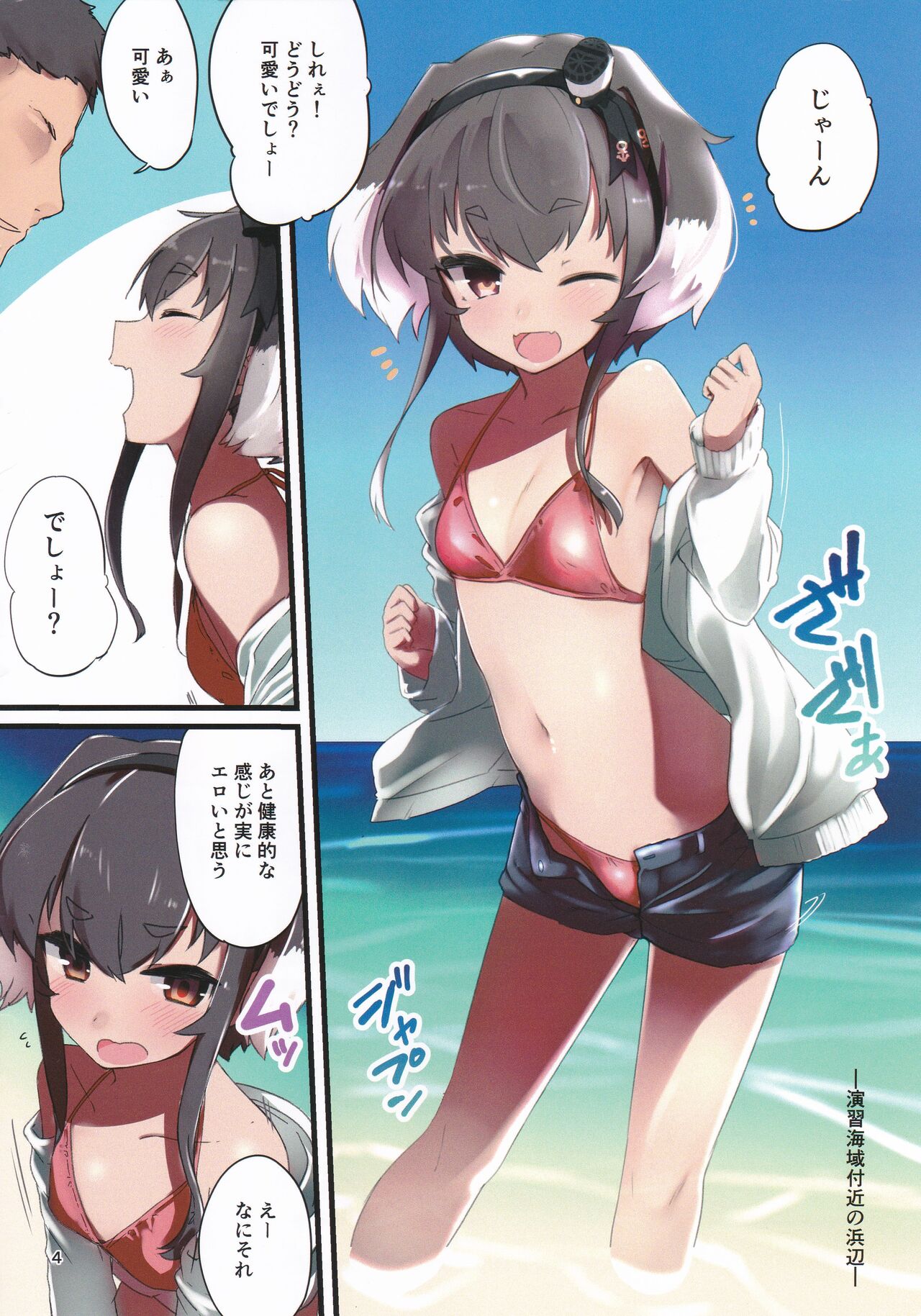 (C94) [カタミミヘッドフォン (蟻吉げん)] 時津風と海 (艦隊これくしょん -艦これ-)