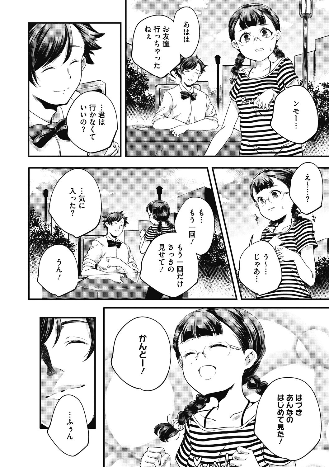 [山崎かずま]いつか、花咲く君たちへ。[DL版]