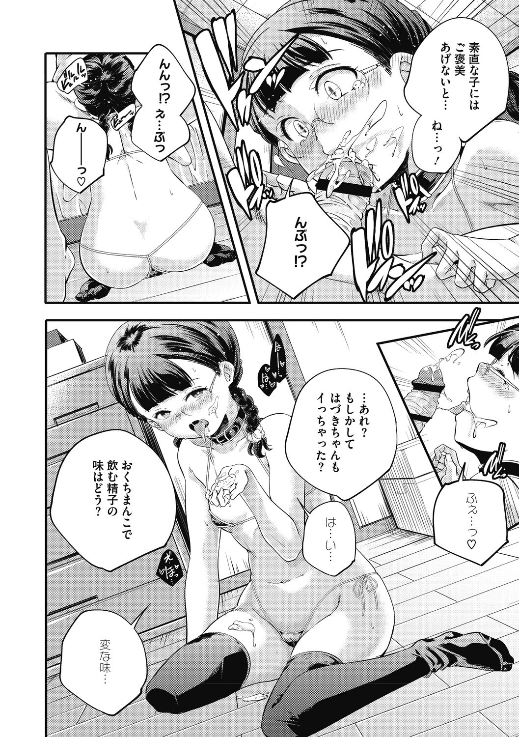 [山崎かずま]いつか、花咲く君たちへ。[DL版]