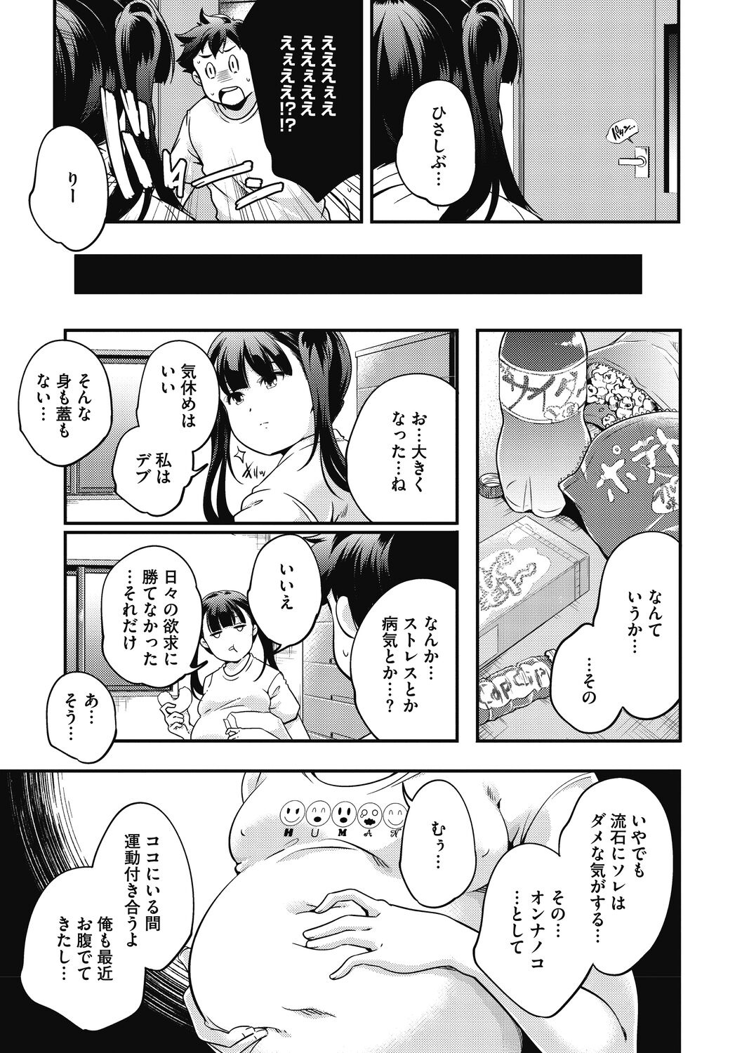 [山崎かずま]いつか、花咲く君たちへ。[DL版]