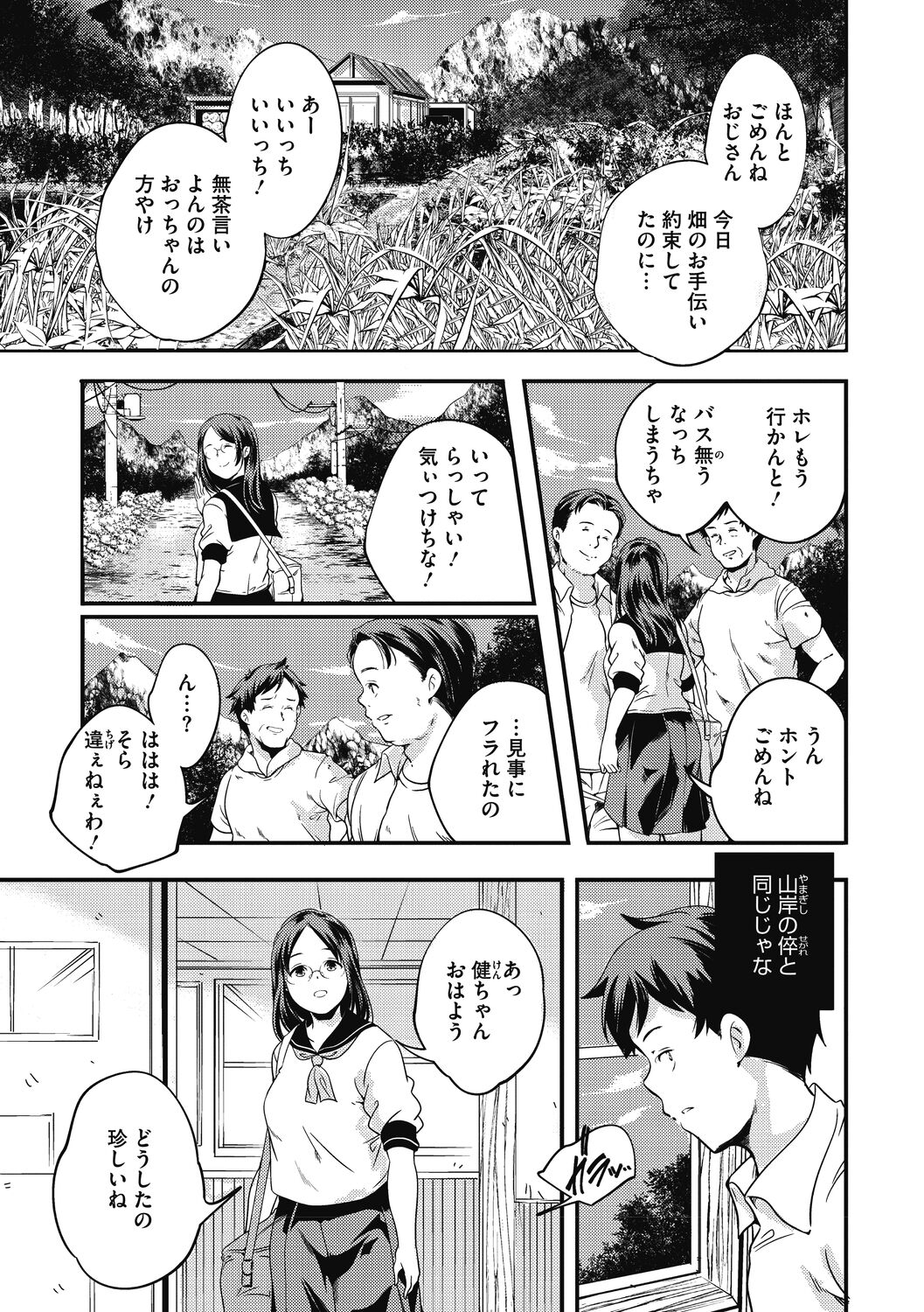 [山崎かずま]いつか、花咲く君たちへ。[DL版]