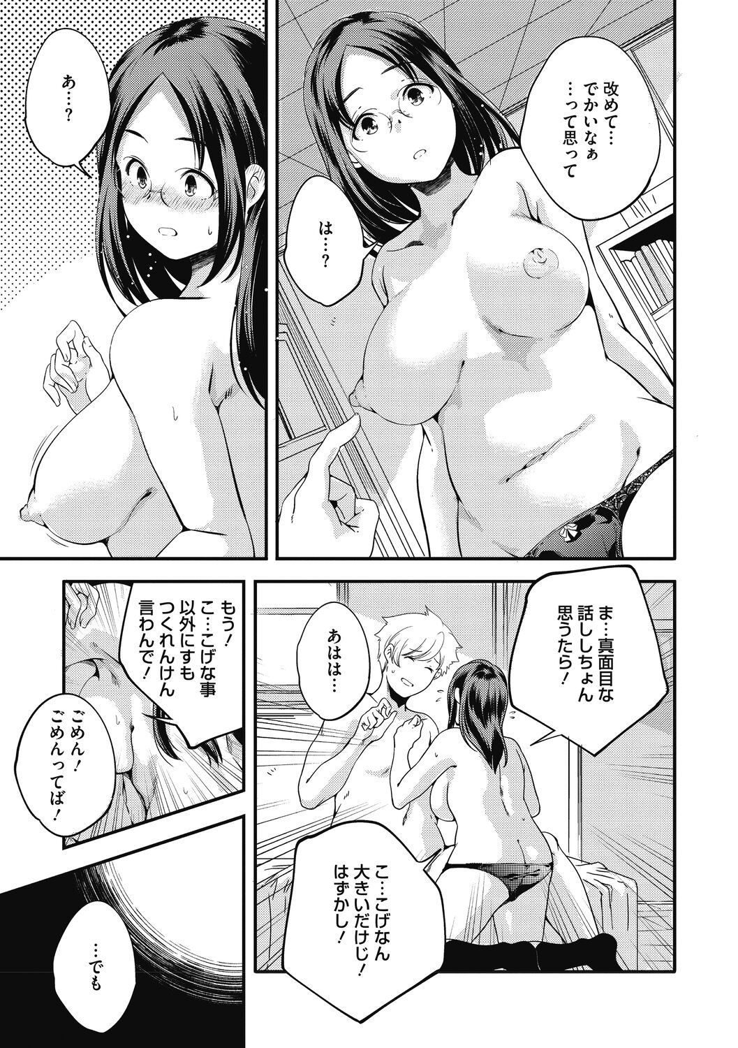 [山崎かずま]いつか、花咲く君たちへ。[DL版]