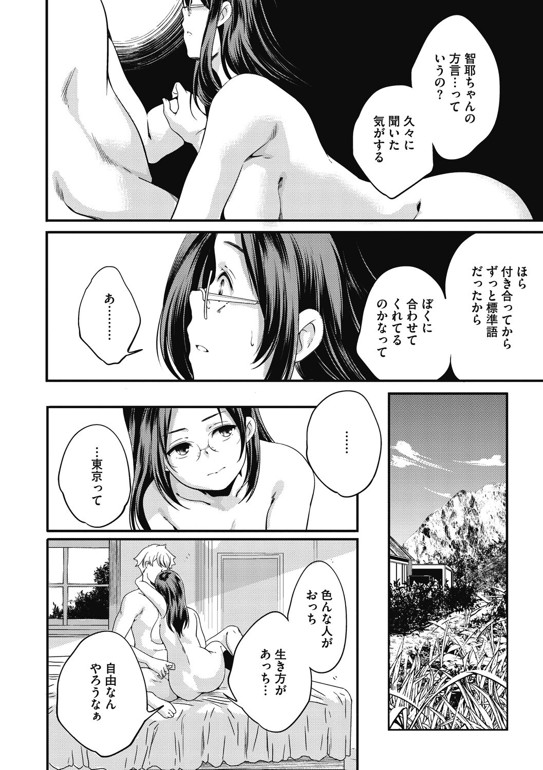 [山崎かずま]いつか、花咲く君たちへ。[DL版]