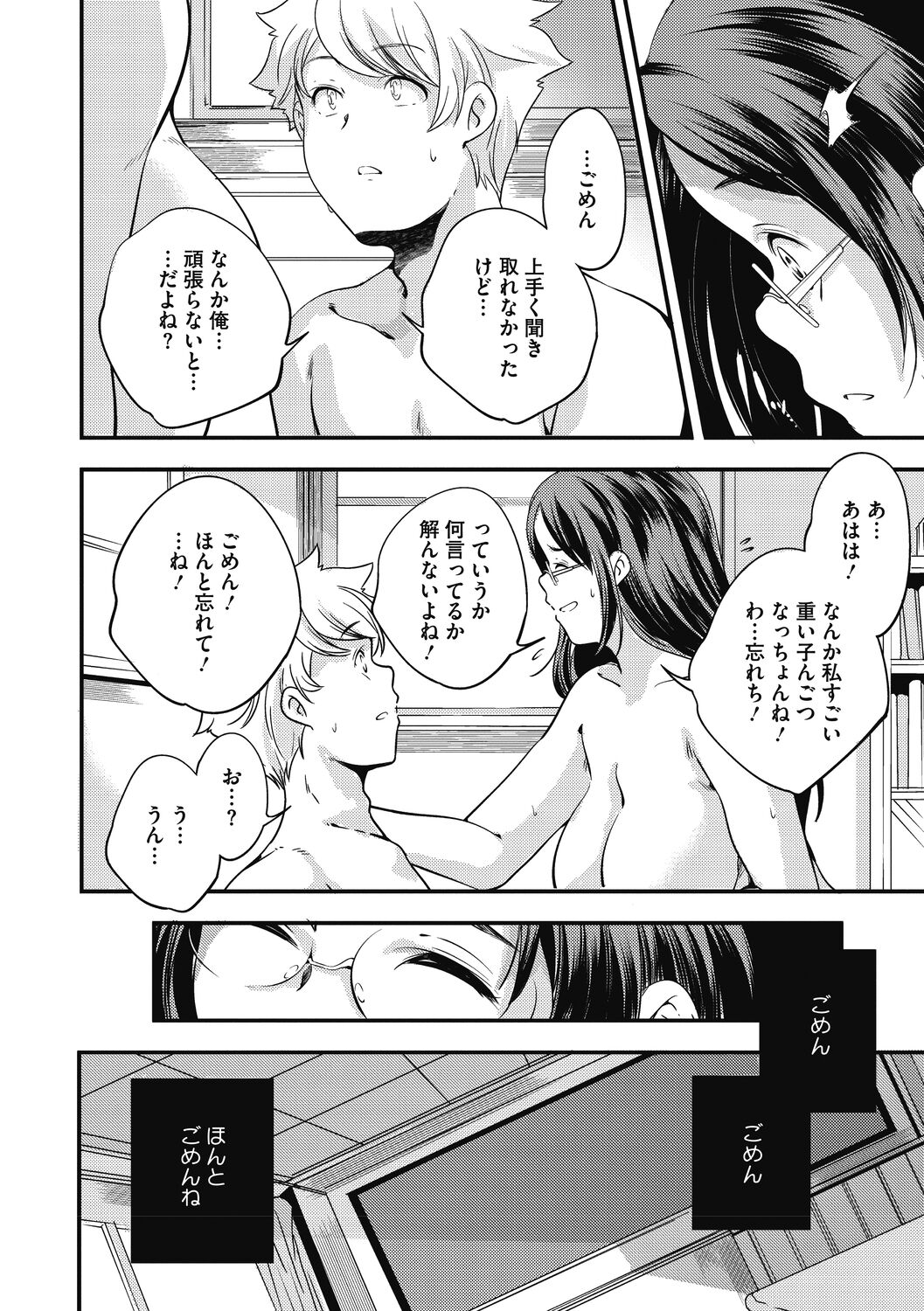 [山崎かずま]いつか、花咲く君たちへ。[DL版]