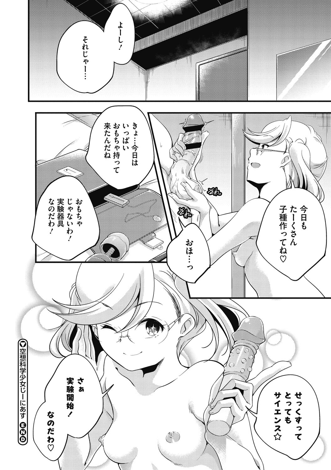 [山崎かずま]いつか、花咲く君たちへ。[DL版]