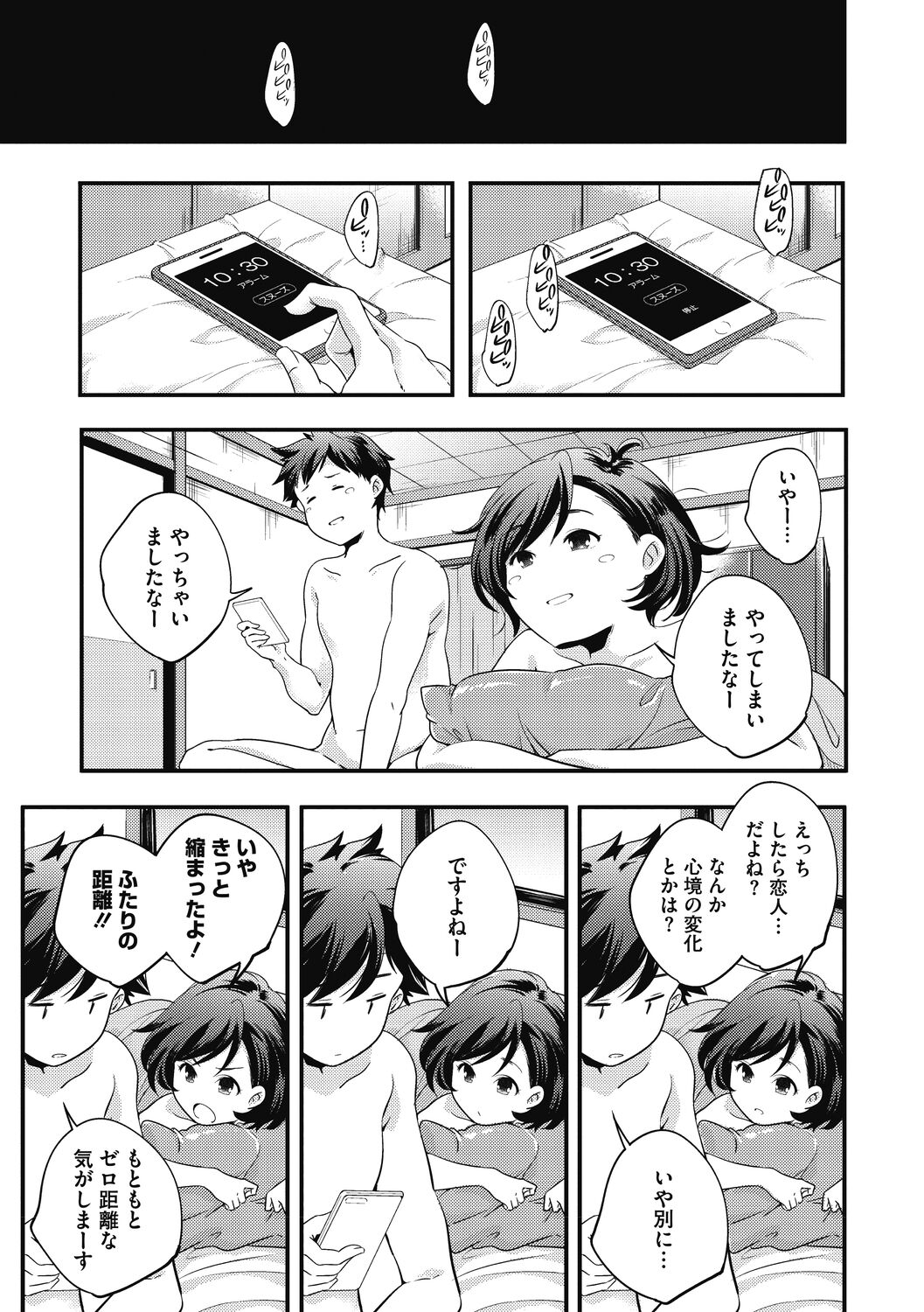 [山崎かずま]いつか、花咲く君たちへ。[DL版]