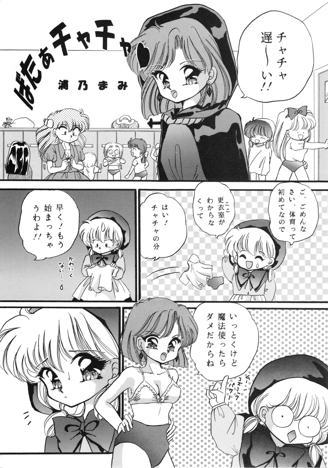 [コミックキャッスル準備委員会] チャチャ・ザ・ワールド (赤ずきんチャチャ)