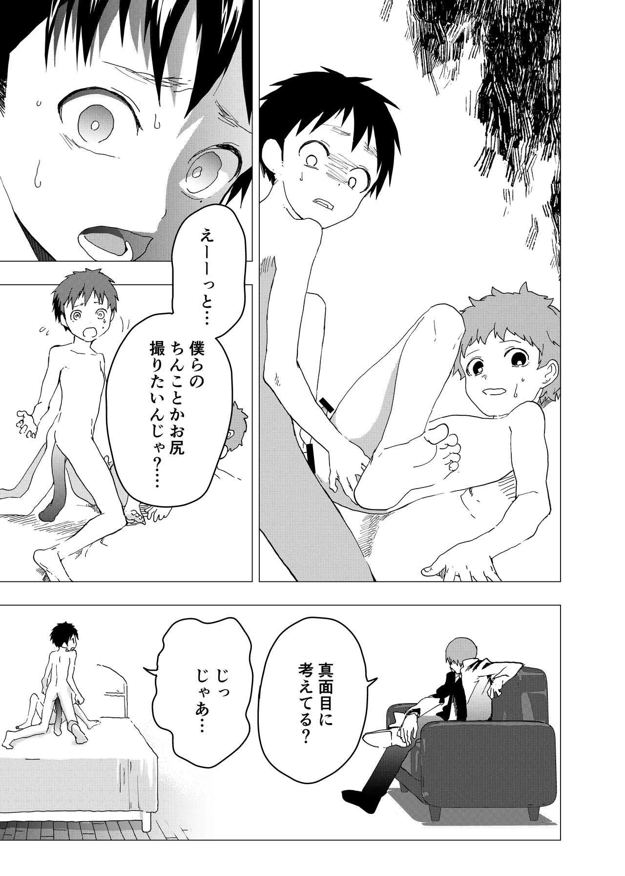 [ショタ漫画屋さん (orukoa)] 居場所がないので神待ちしてみた捨てられた少年のエロマンガ 第11話 [DL版]