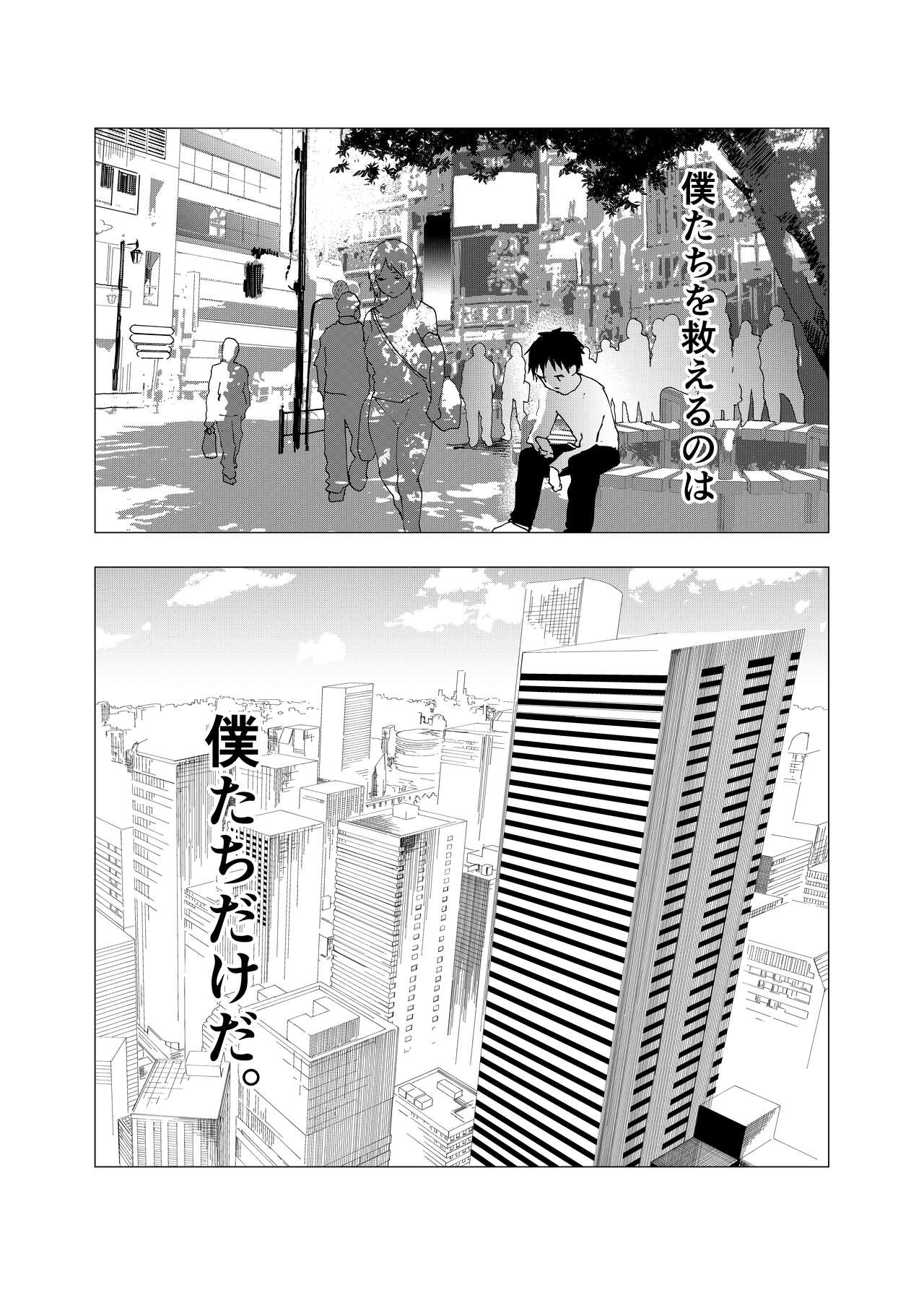 [ショタ漫画屋さん (orukoa)] 居場所がないので神待ちしてみた捨てられた少年のエロマンガ 第11話 [DL版]