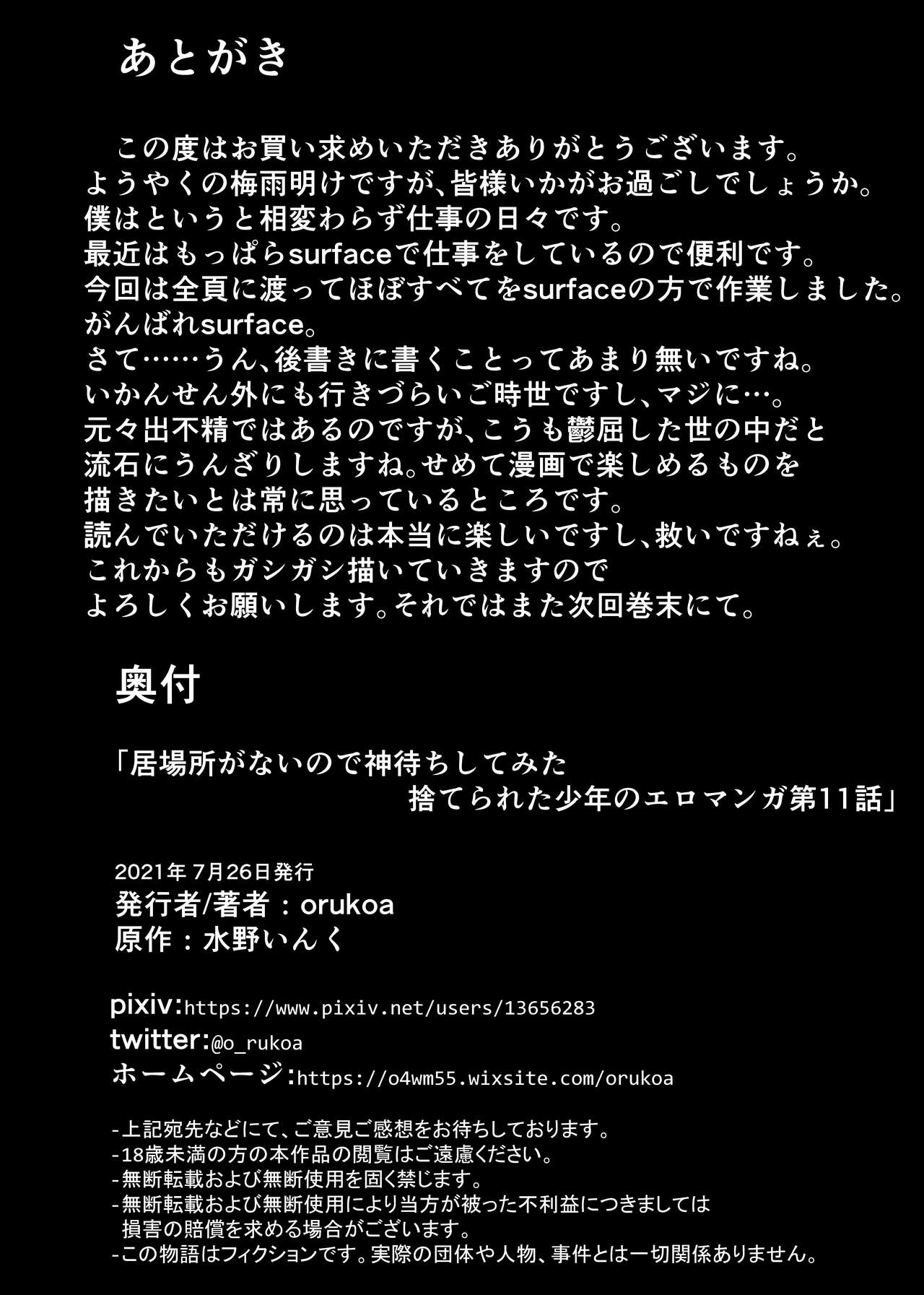 [ショタ漫画屋さん (orukoa)] 居場所がないので神待ちしてみた捨てられた少年のエロマンガ 第11話 [DL版]