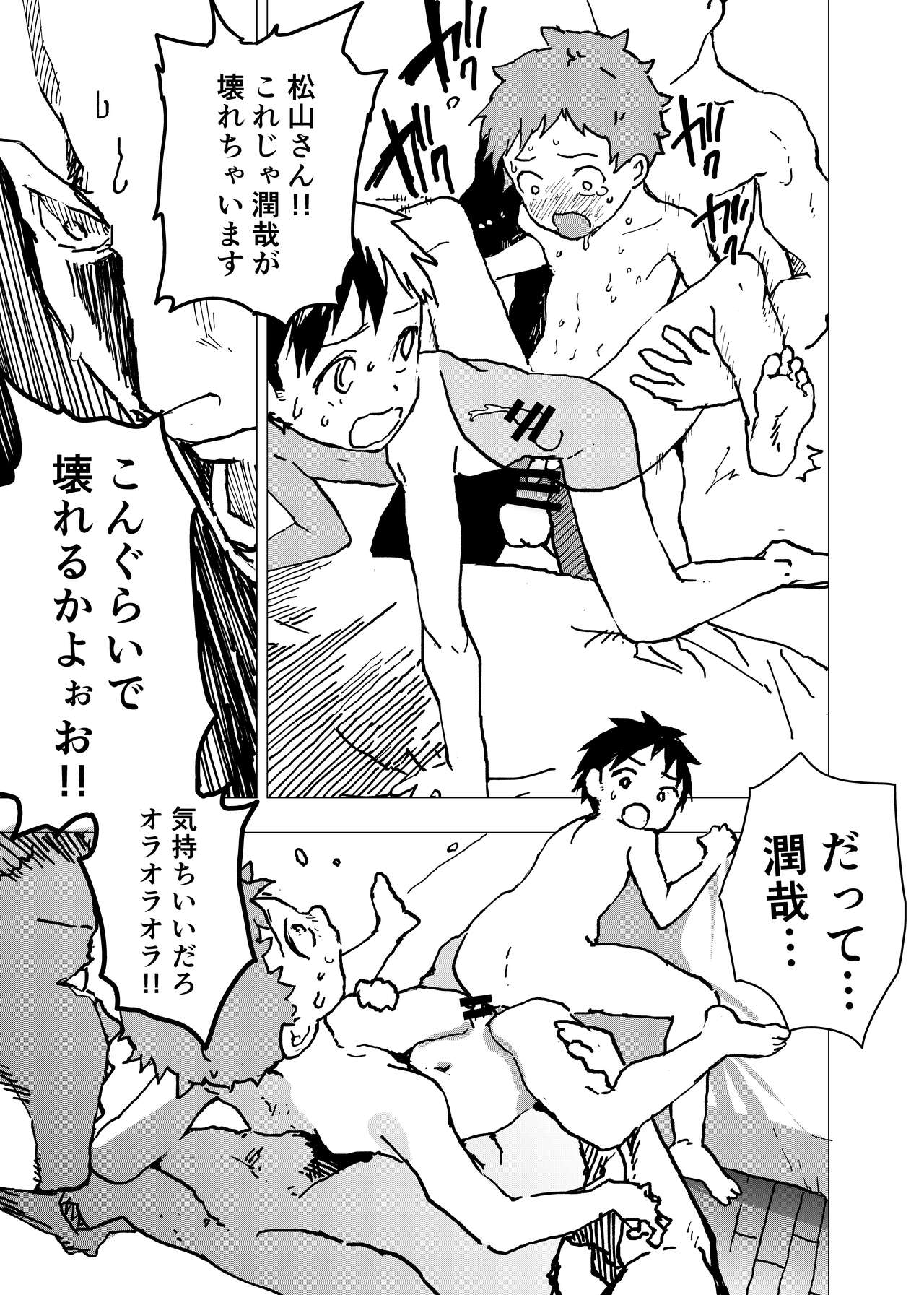 [ショタ漫画屋さん (orukoa)] 居場所がないので神待ちしてみた捨てられた少年のエロマンガ 第10話 [DL版]