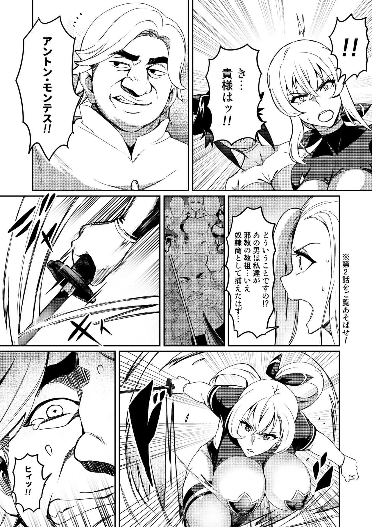 [波止場 茜] 討魔戦姫セシリア