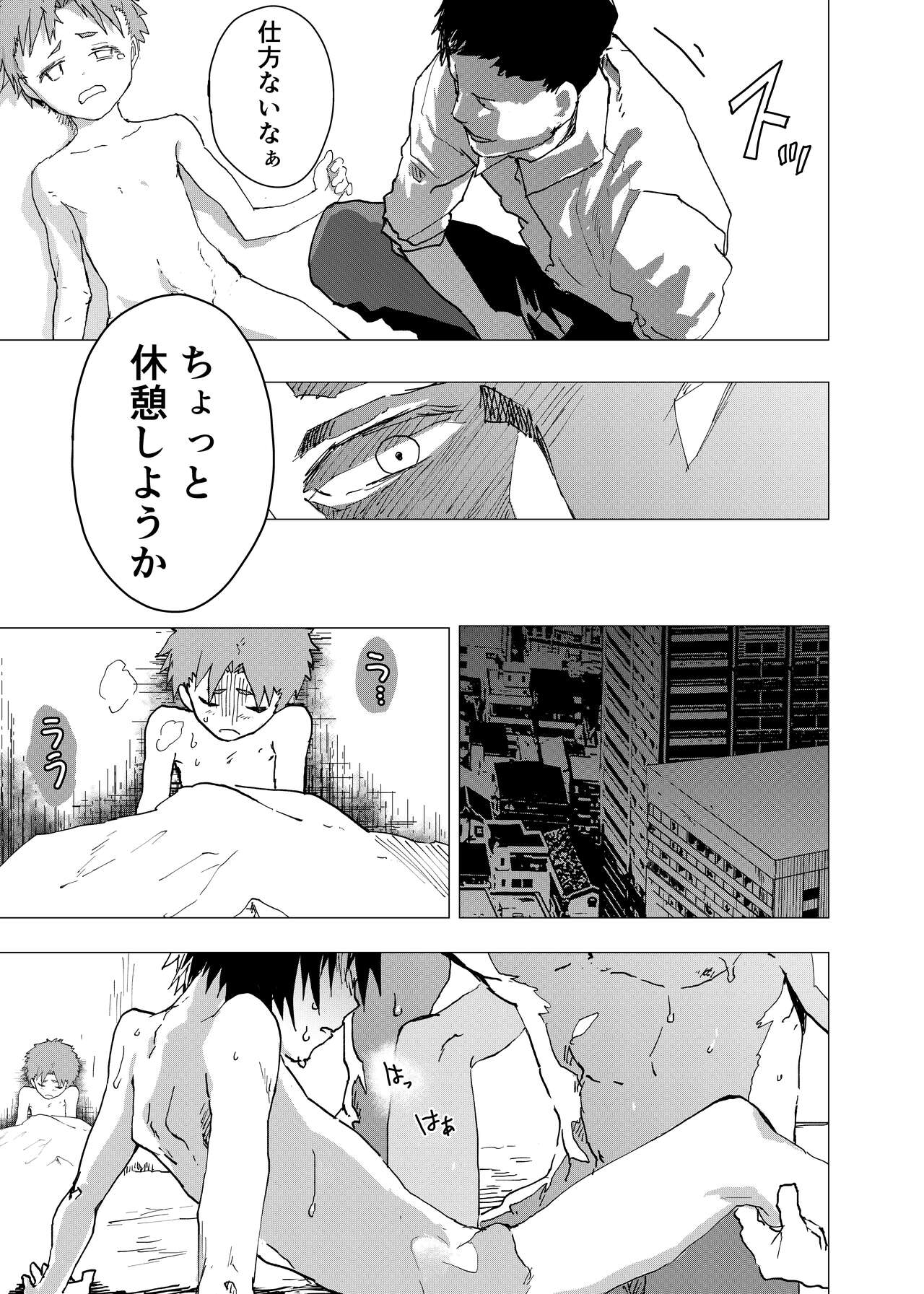 [ショタ漫画屋さん (orukoa)] 居場所がないので神待ちしてみた捨てられた少年のエロマンガ 第14話 [DL版]