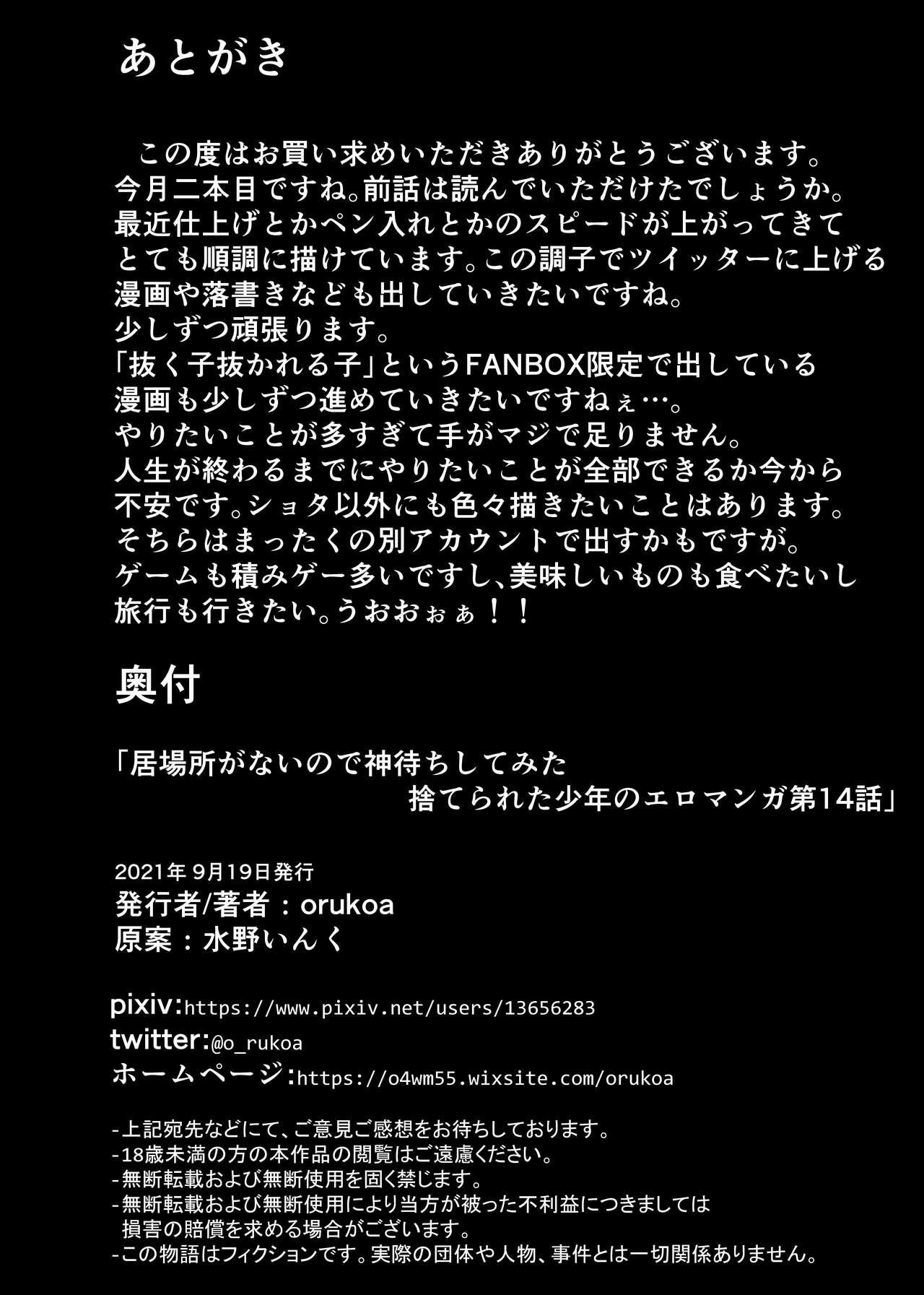 [ショタ漫画屋さん (orukoa)] 居場所がないので神待ちしてみた捨てられた少年のエロマンガ 第14話 [DL版]