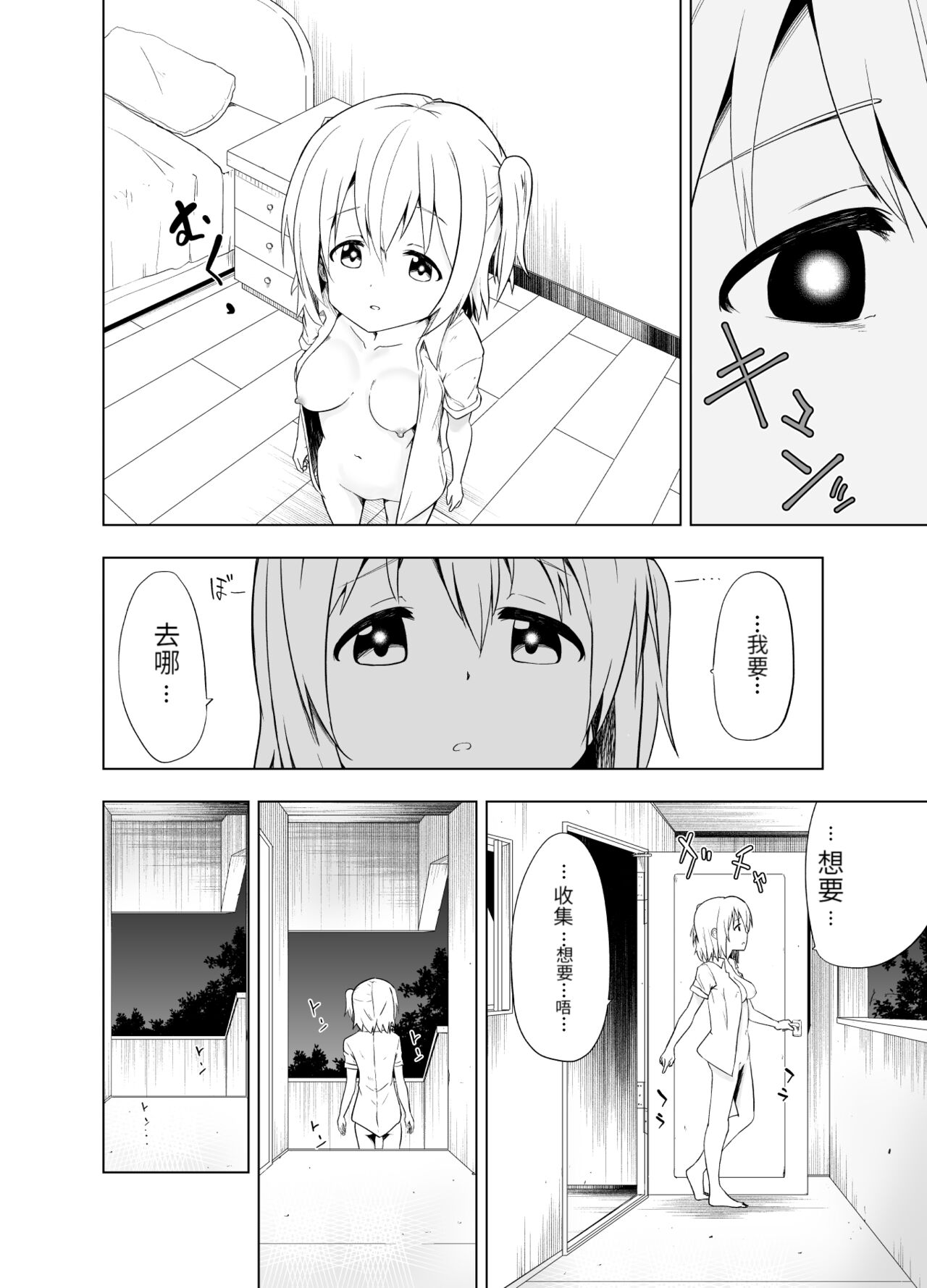 [無職の派閥 (しばさきこう)] みらいいろ〜チガウいろ〜 [中国翻訳]