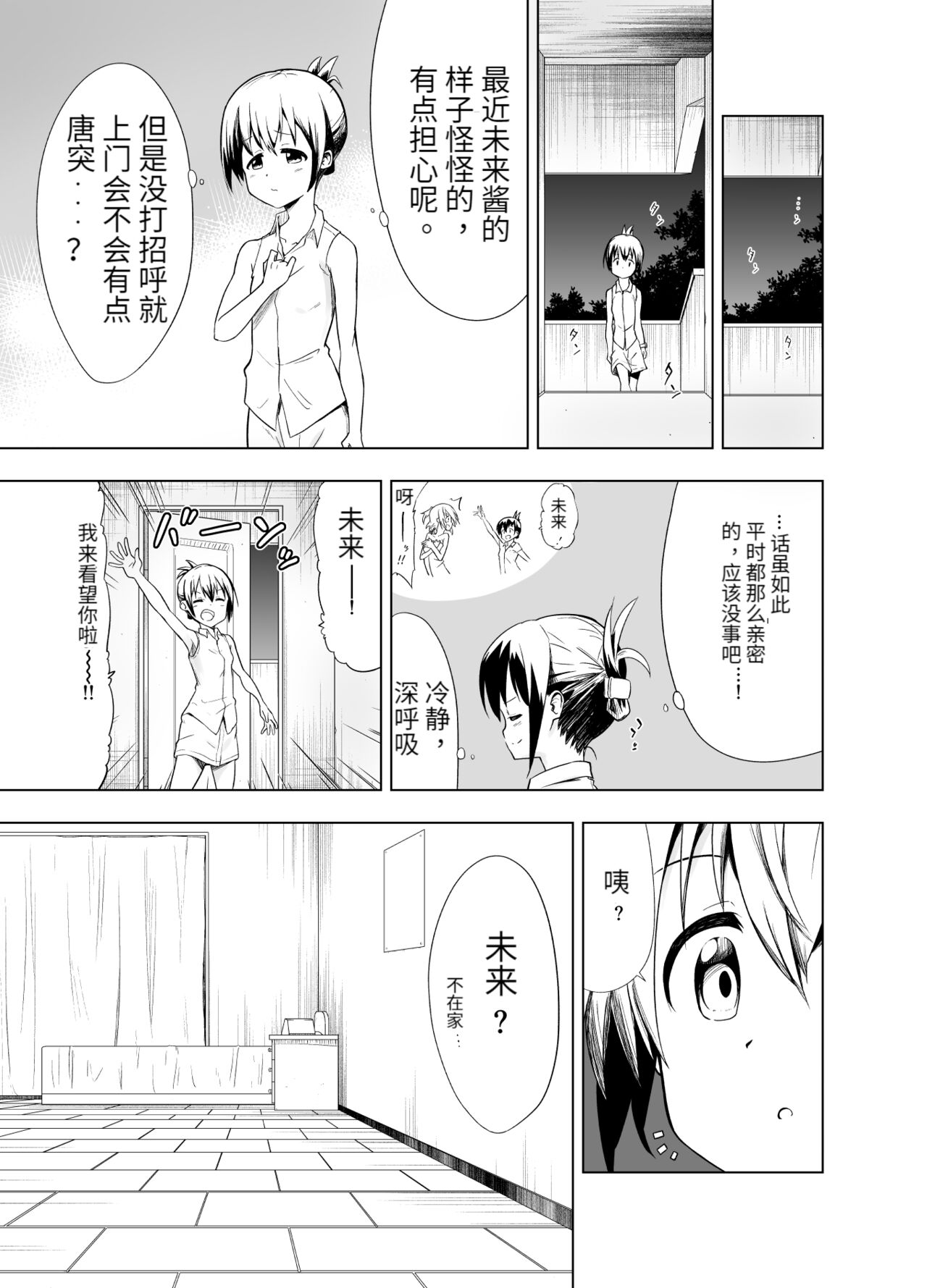 [無職の派閥 (しばさきこう)] みらいいろ〜チガウいろ〜 [中国翻訳]