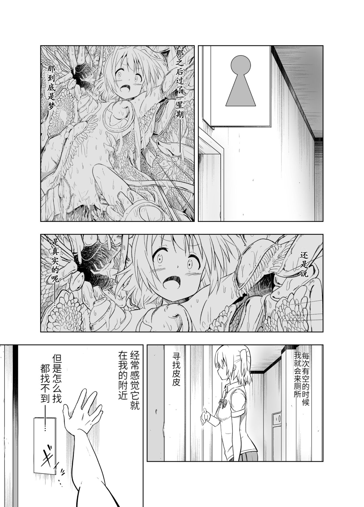 [無職の派閥 (しばさきこう)] みらいいろ〜チガウいろ〜 [中国翻訳]