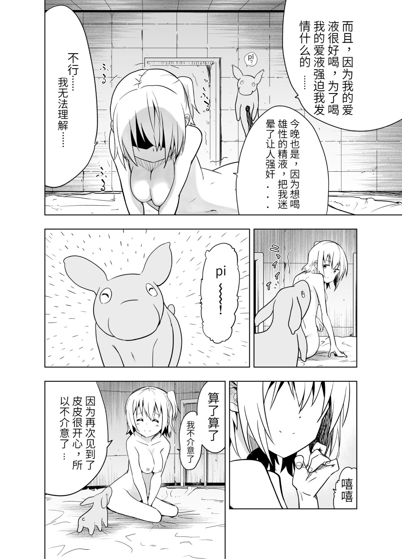 [無職の派閥 (しばさきこう)] みらいいろ〜チガウいろ〜 [中国翻訳]