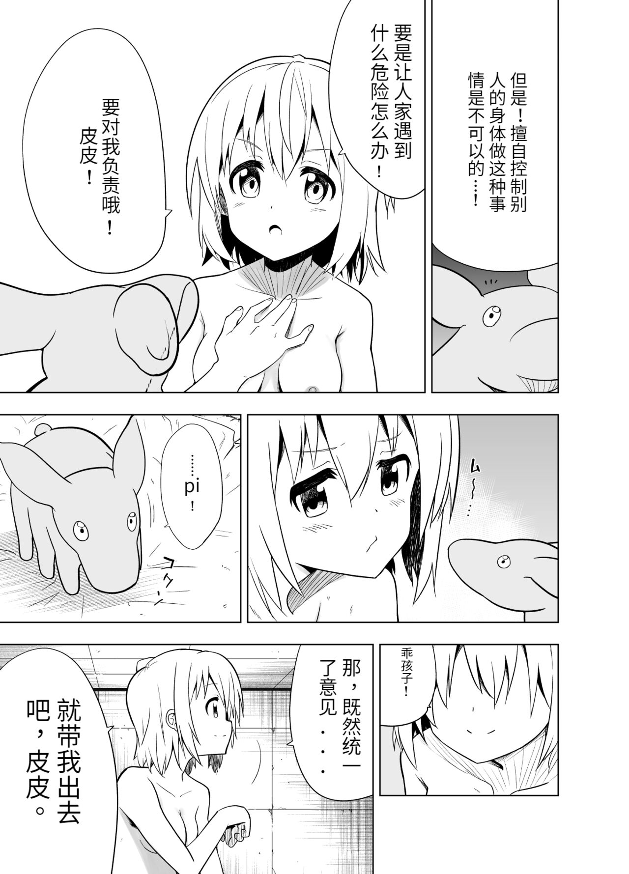 [無職の派閥 (しばさきこう)] みらいいろ〜チガウいろ〜 [中国翻訳]