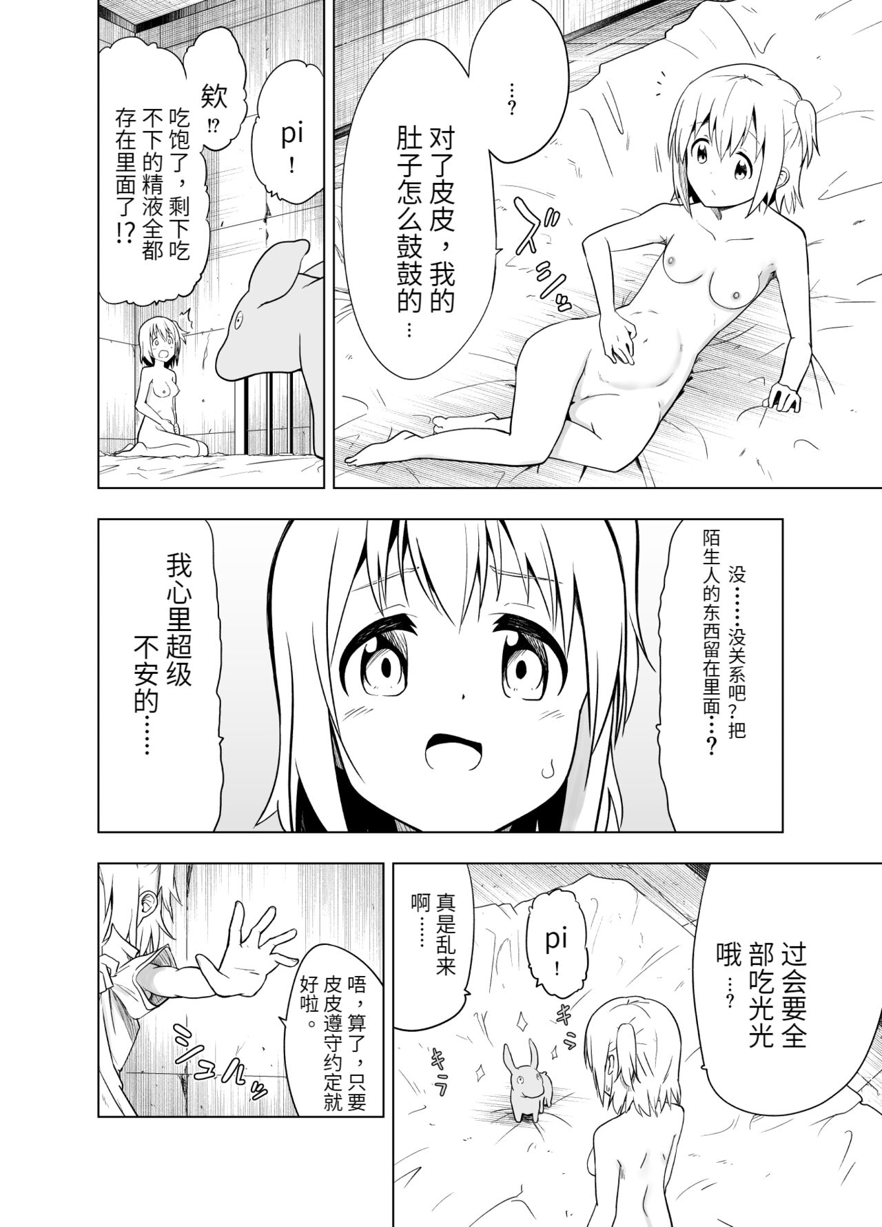 [無職の派閥 (しばさきこう)] みらいいろ〜チガウいろ〜 [中国翻訳]