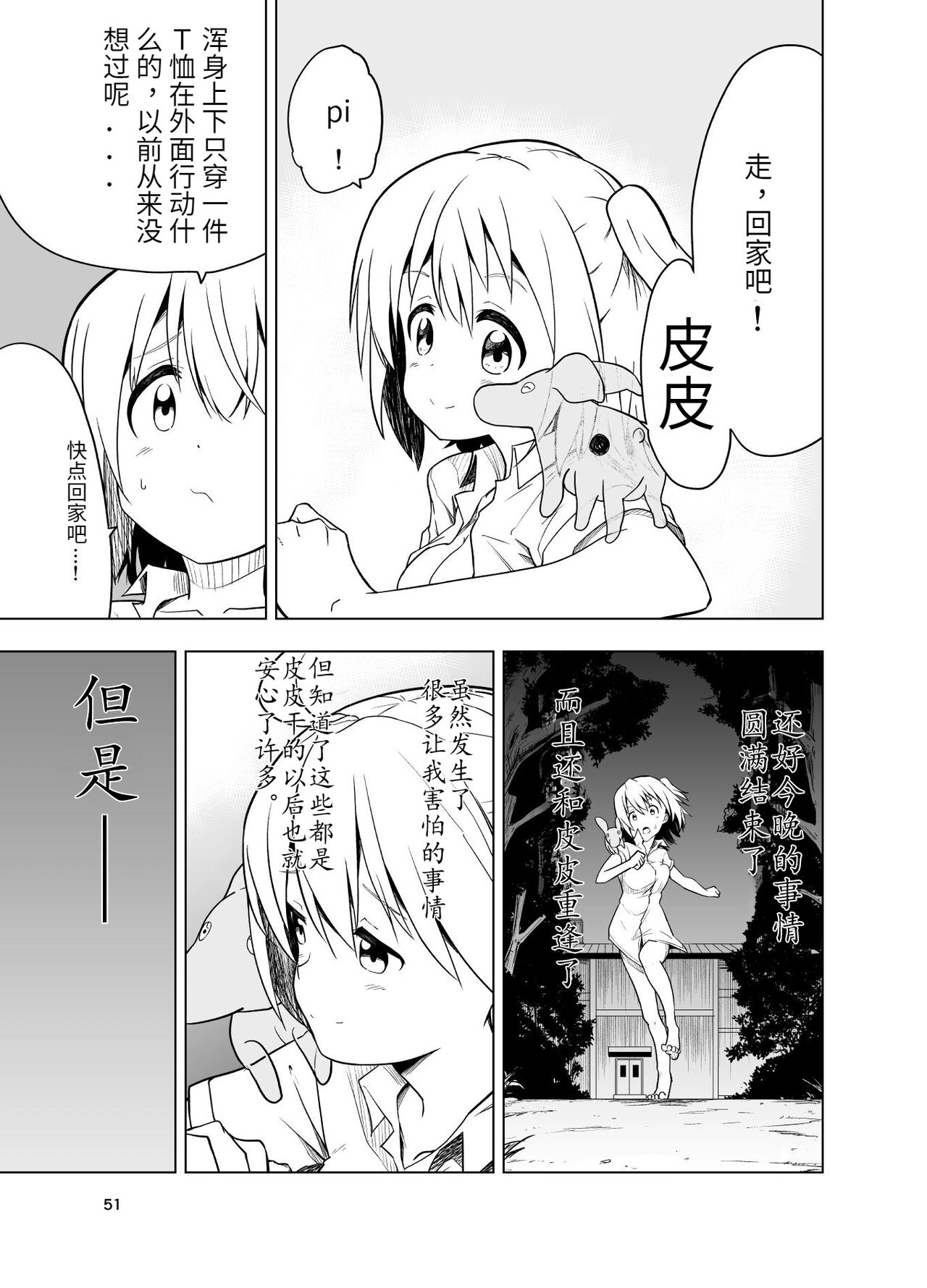 [無職の派閥 (しばさきこう)] みらいいろ〜チガウいろ〜 [中国翻訳]