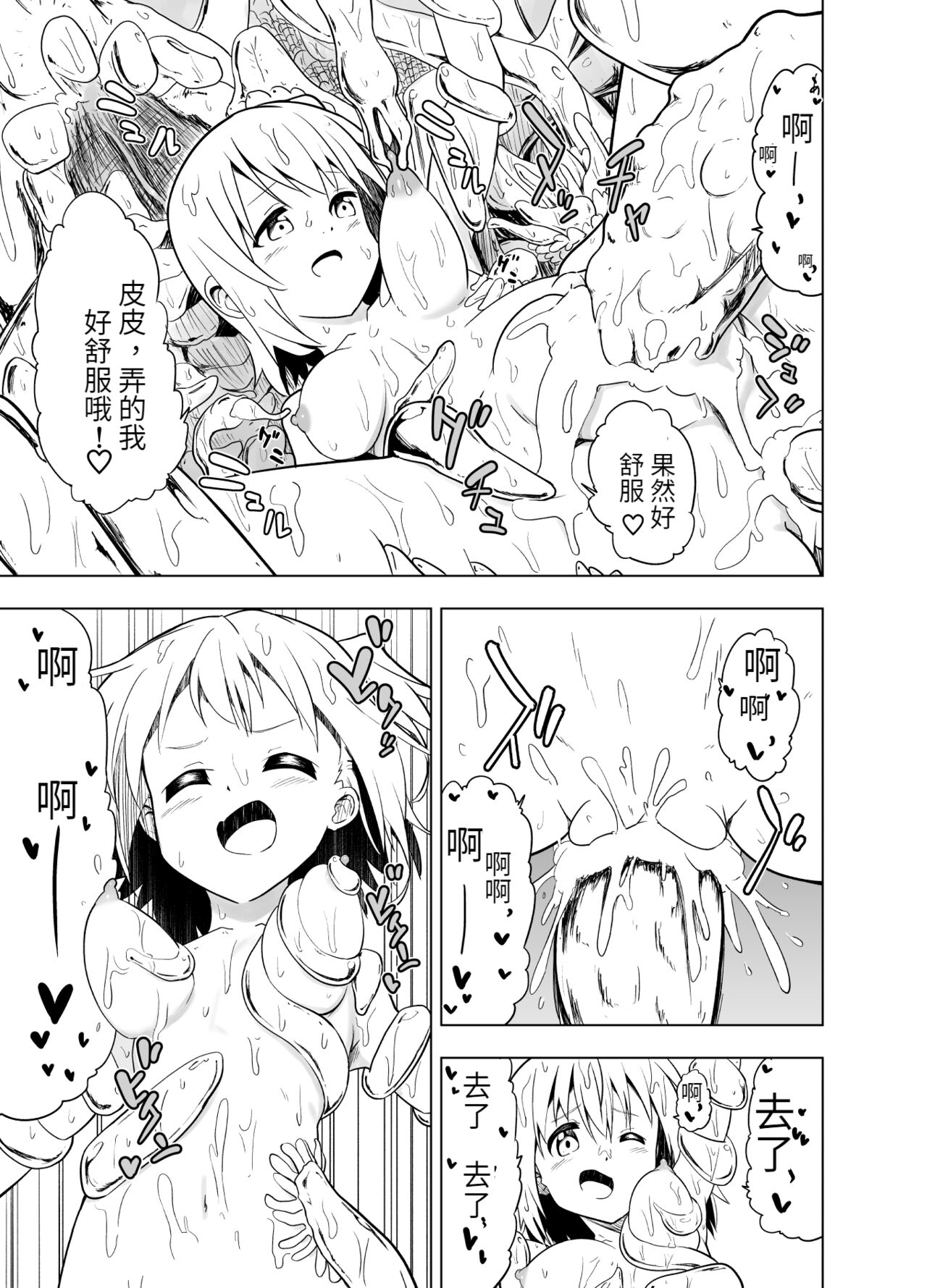 [無職の派閥 (しばさきこう)] みらいいろ〜チガウいろ〜 [中国翻訳]