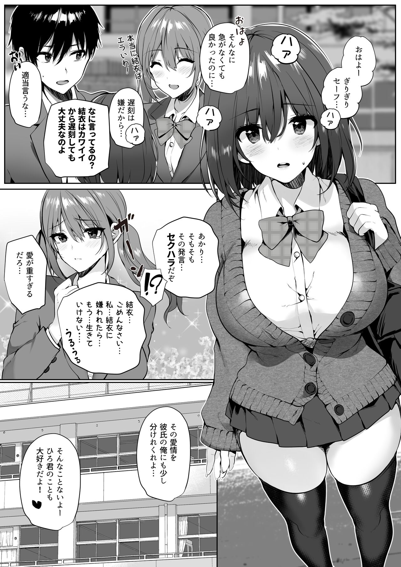 [魔太郎 (魔太郎)] 妹系巨乳の親友が彼女のいる俺を誘惑してきた [DL版]