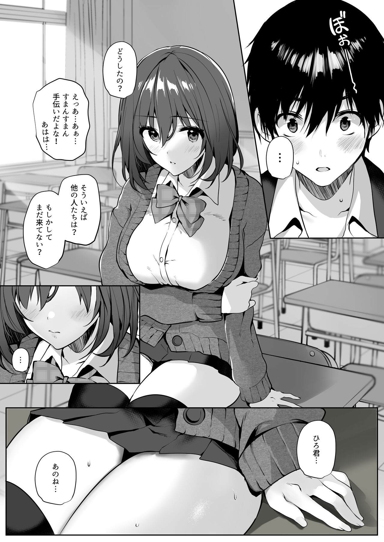 [魔太郎 (魔太郎)] 妹系巨乳の親友が彼女のいる俺を誘惑してきた [DL版]