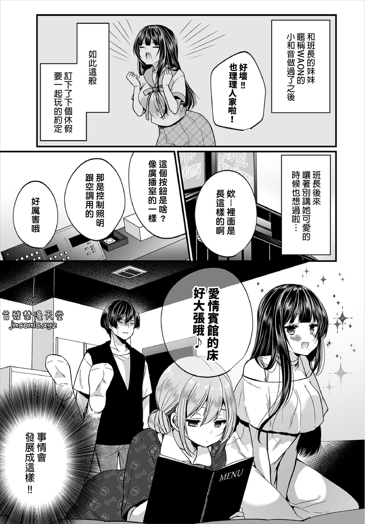 [まれお] 地味コの裏垢を発見したらビッチだった!? 第7-11話 [中国翻訳]