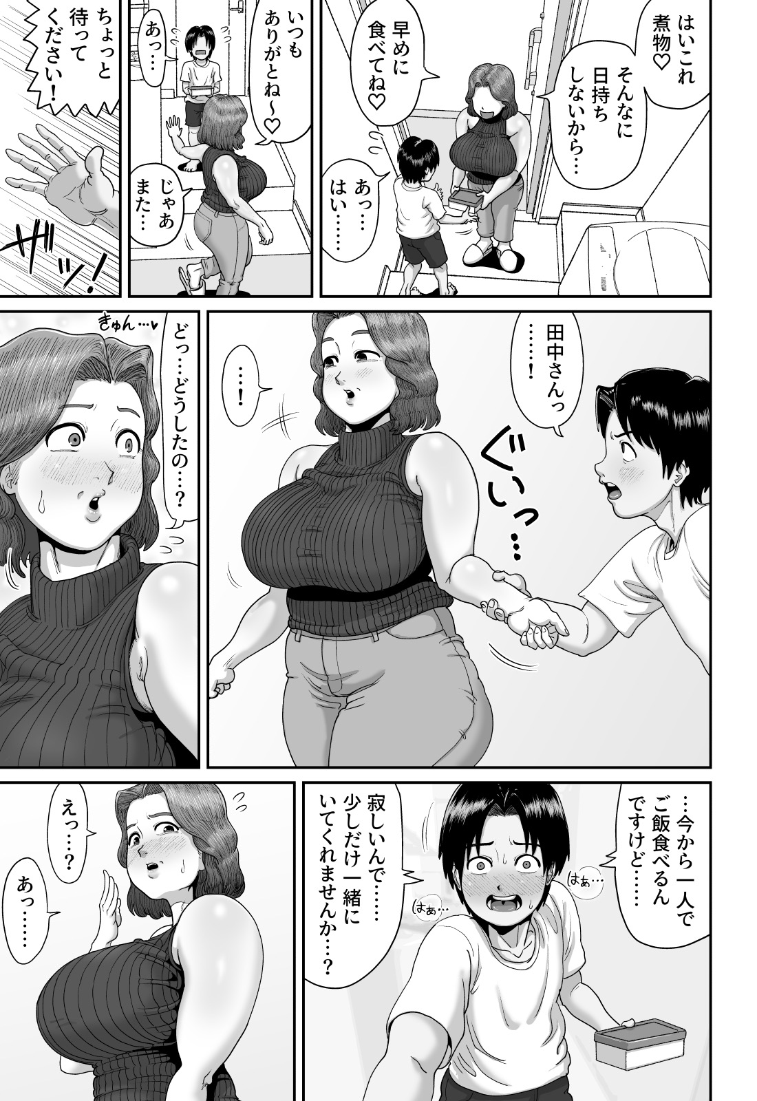 [あざみどんぶり (あざみ丼)] 爆乳人妻熟女のえっちなおすそわけ