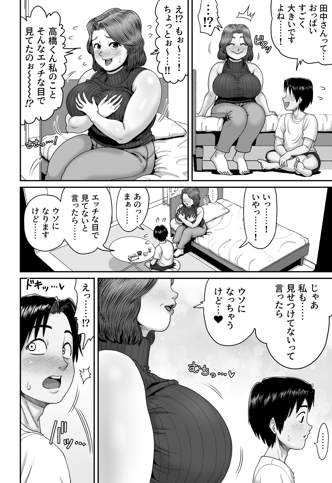 [あざみどんぶり (あざみ丼)] 爆乳人妻熟女のえっちなおすそわけ