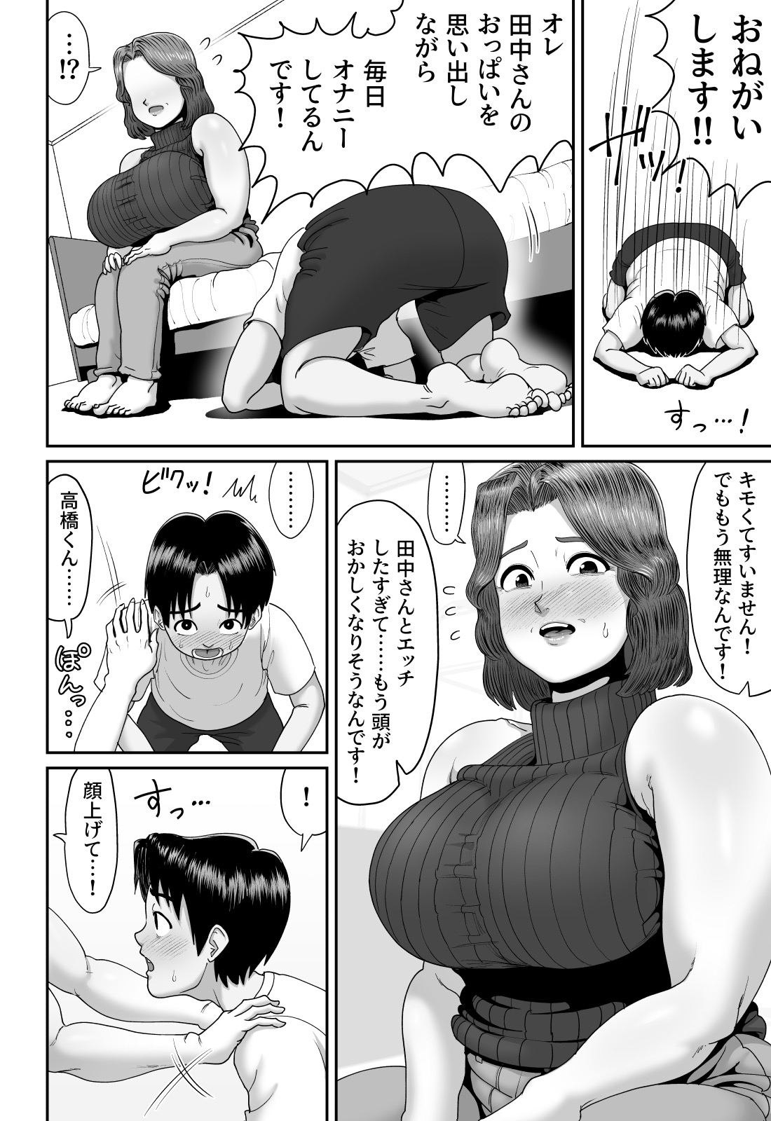 [あざみどんぶり (あざみ丼)] 爆乳人妻熟女のえっちなおすそわけ