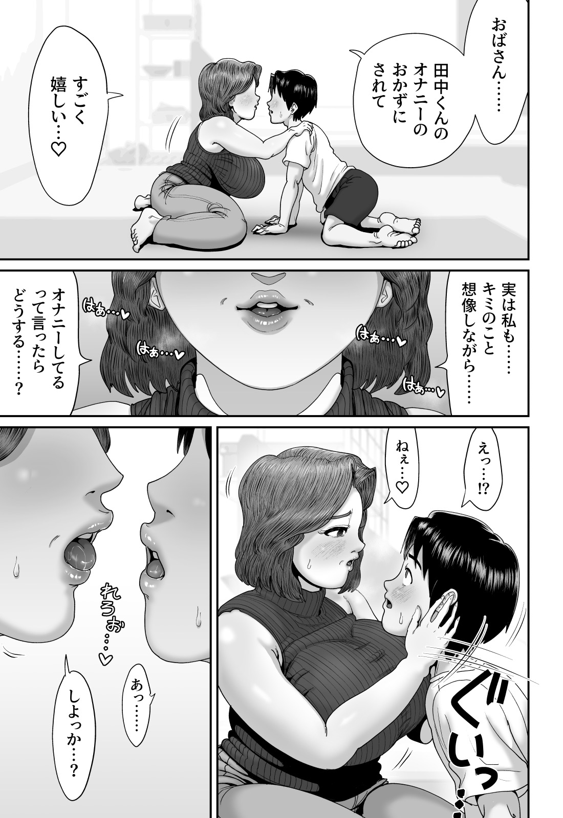 [あざみどんぶり (あざみ丼)] 爆乳人妻熟女のえっちなおすそわけ