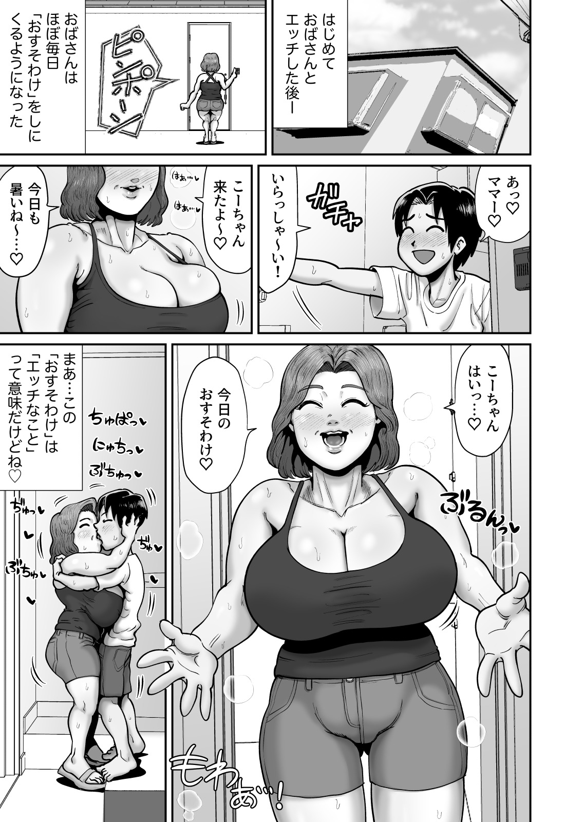 [あざみどんぶり (あざみ丼)] 爆乳人妻熟女のえっちなおすそわけ