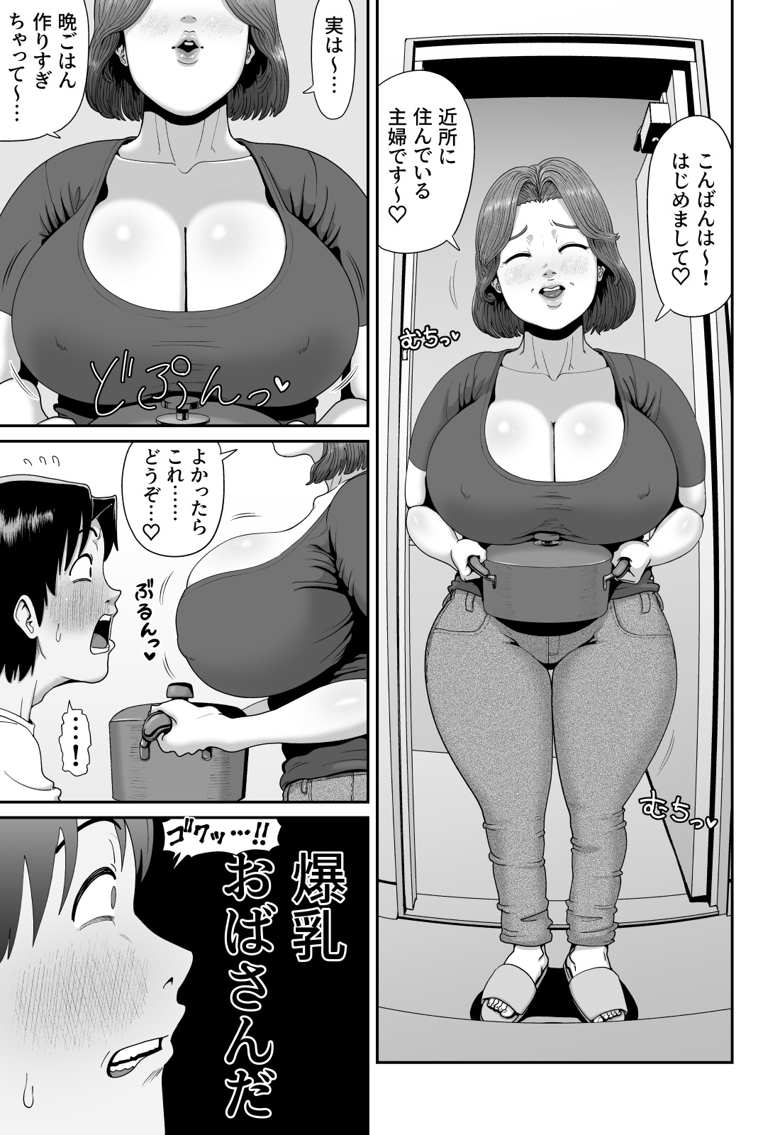 [あざみどんぶり (あざみ丼)] 爆乳人妻熟女のえっちなおすそわけ