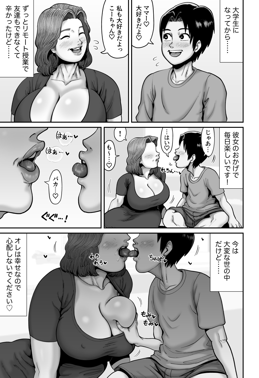 [あざみどんぶり (あざみ丼)] 爆乳人妻熟女のえっちなおすそわけ