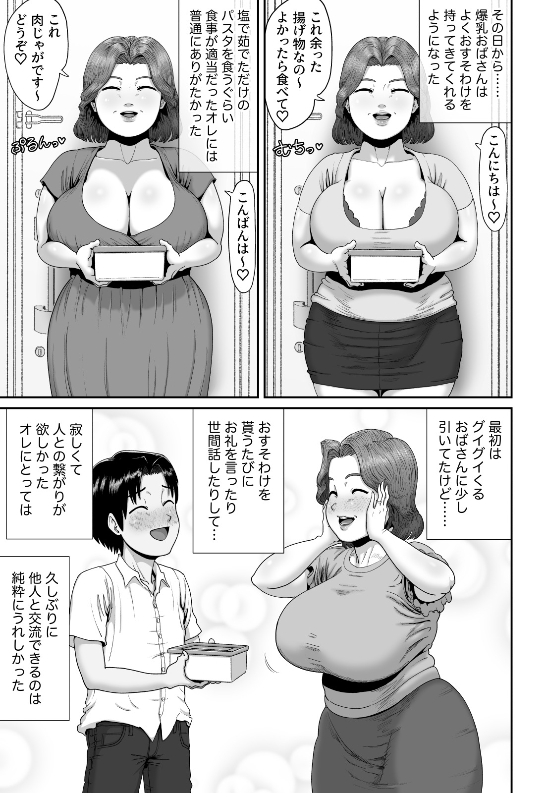 [あざみどんぶり (あざみ丼)] 爆乳人妻熟女のえっちなおすそわけ