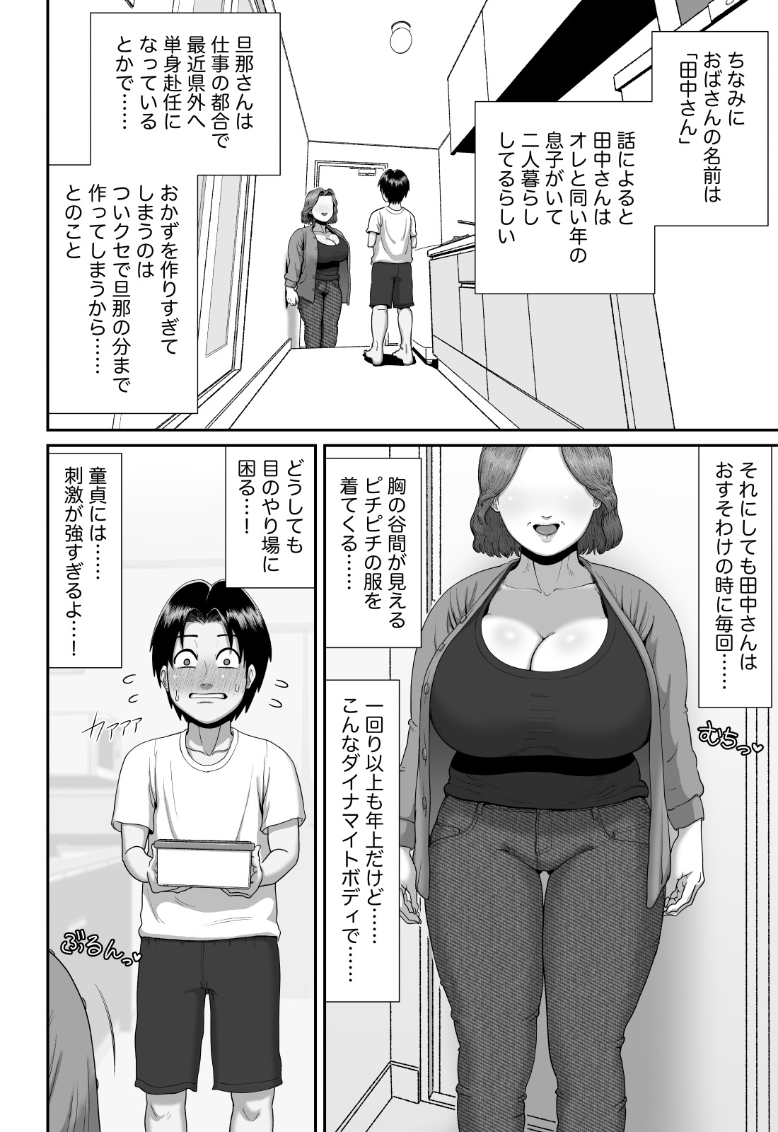 [あざみどんぶり (あざみ丼)] 爆乳人妻熟女のえっちなおすそわけ