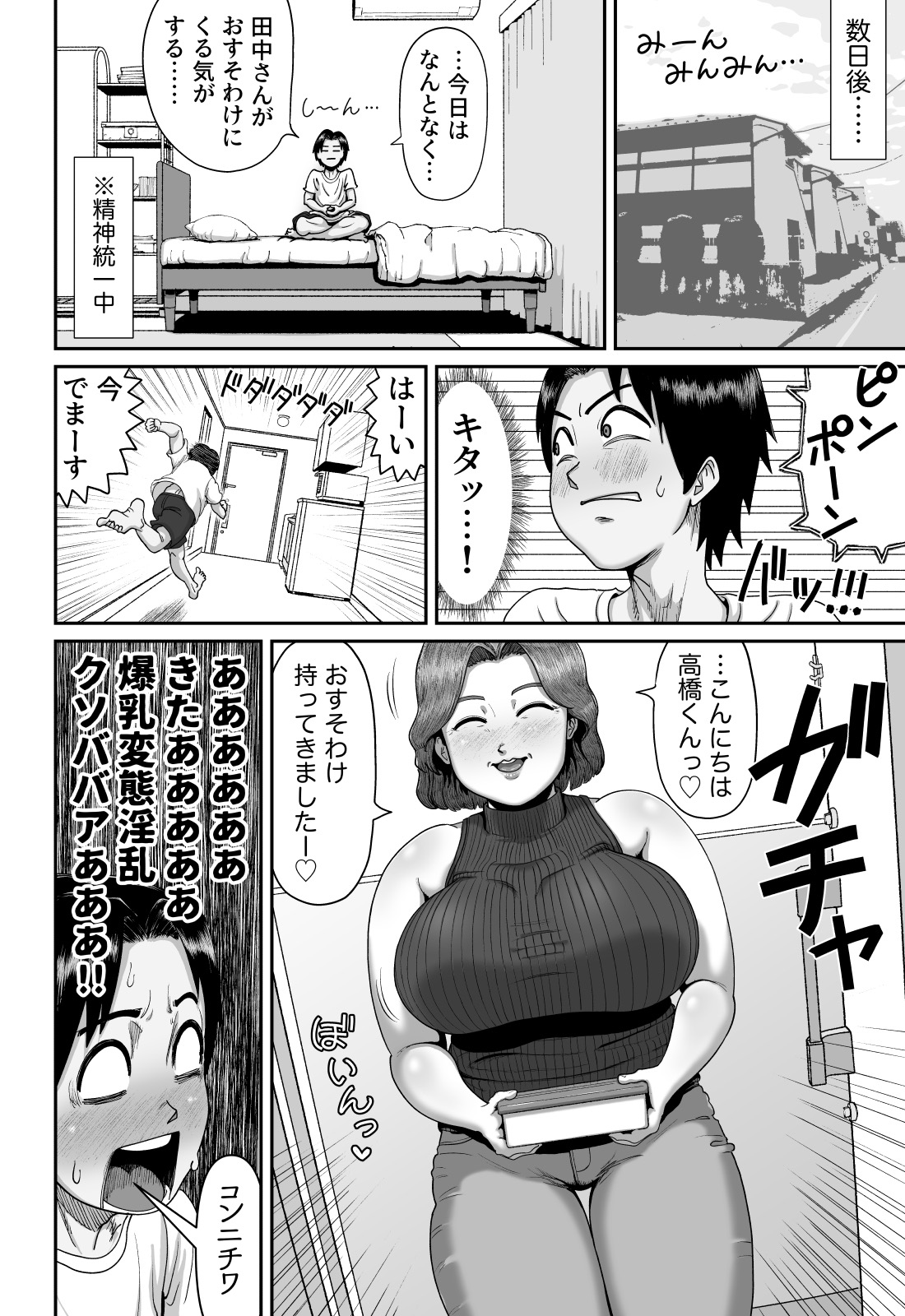 [あざみどんぶり (あざみ丼)] 爆乳人妻熟女のえっちなおすそわけ